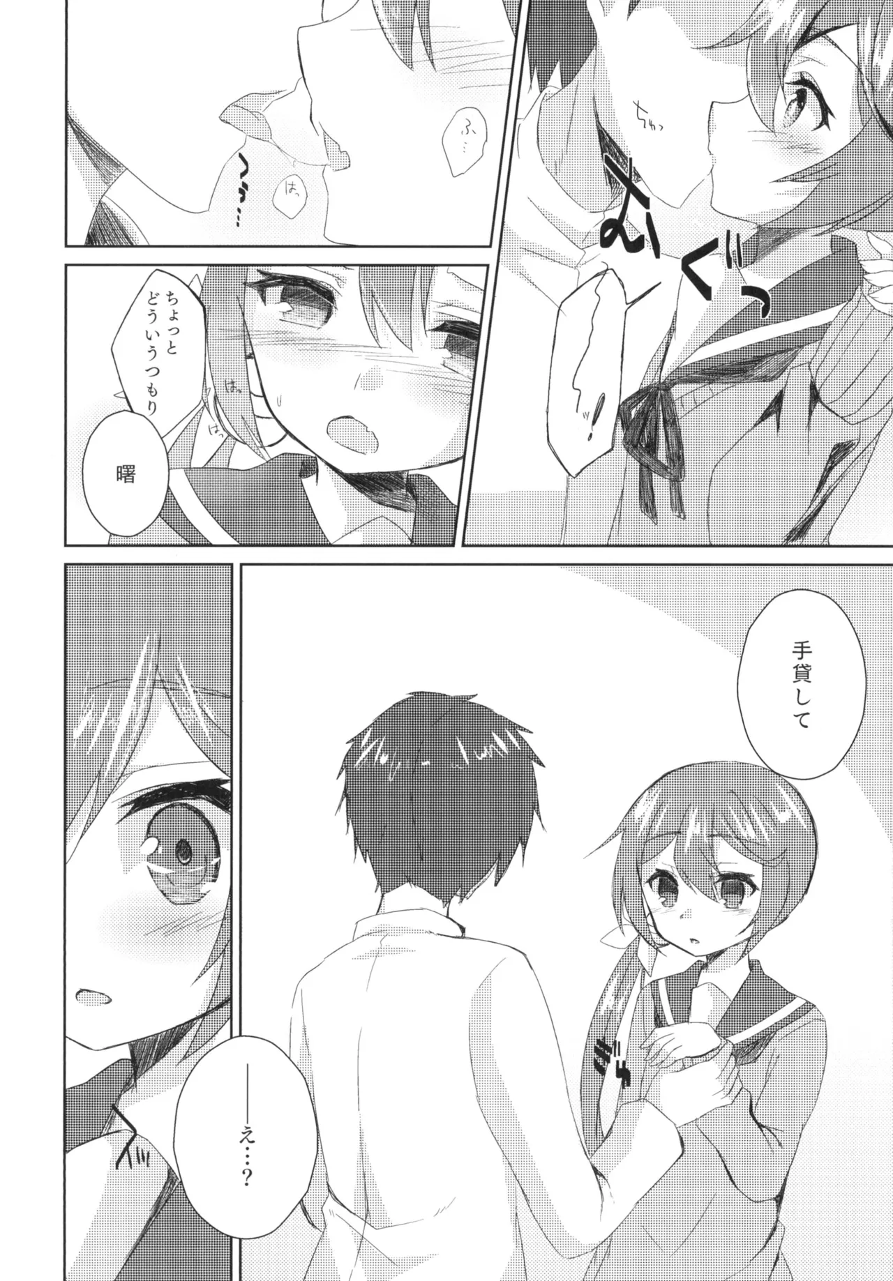 私をじゅ~ぶんしあわせにしなさいっ! Page.9