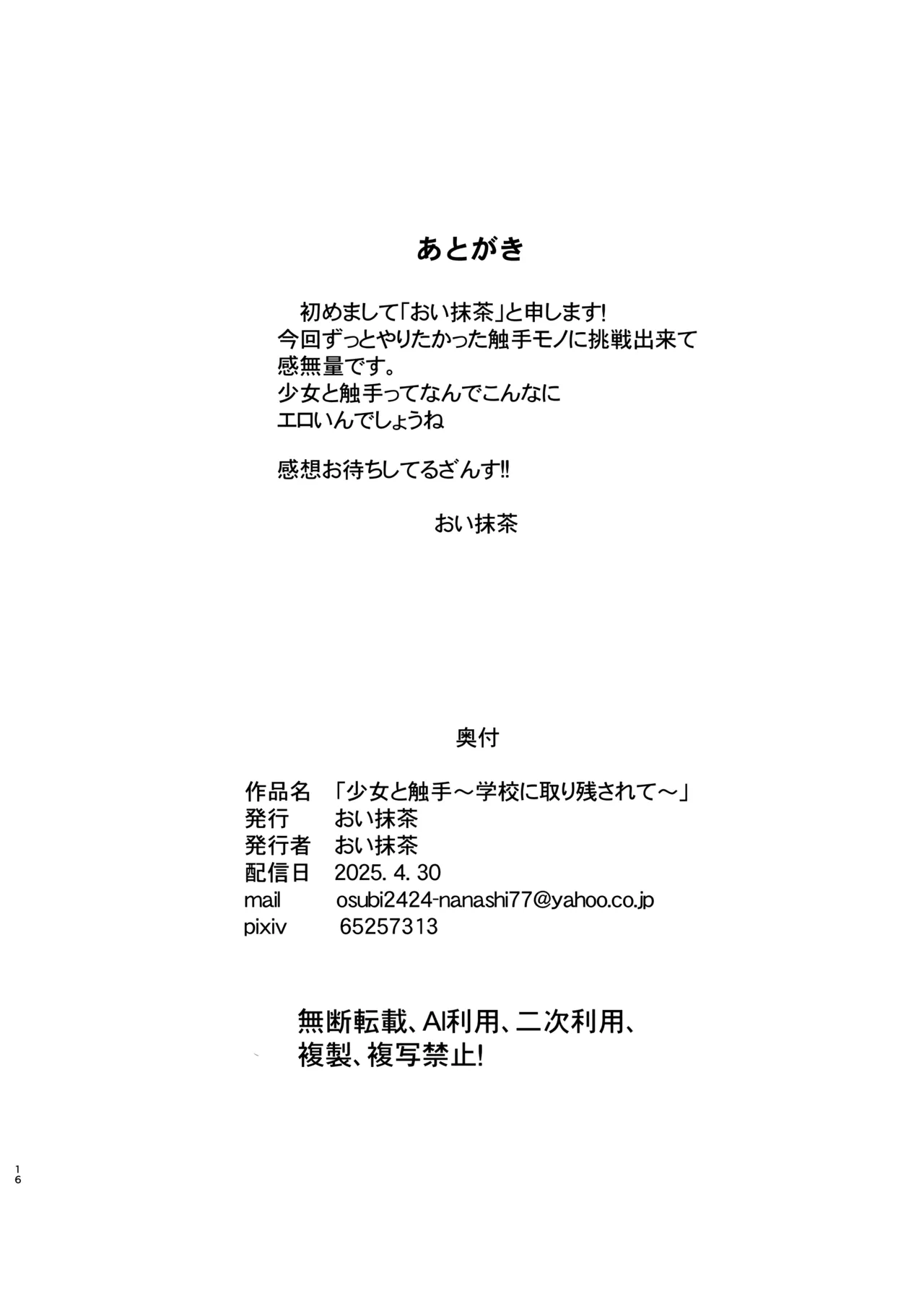 少女と触手〜学校に取り残されて〜 Page.15