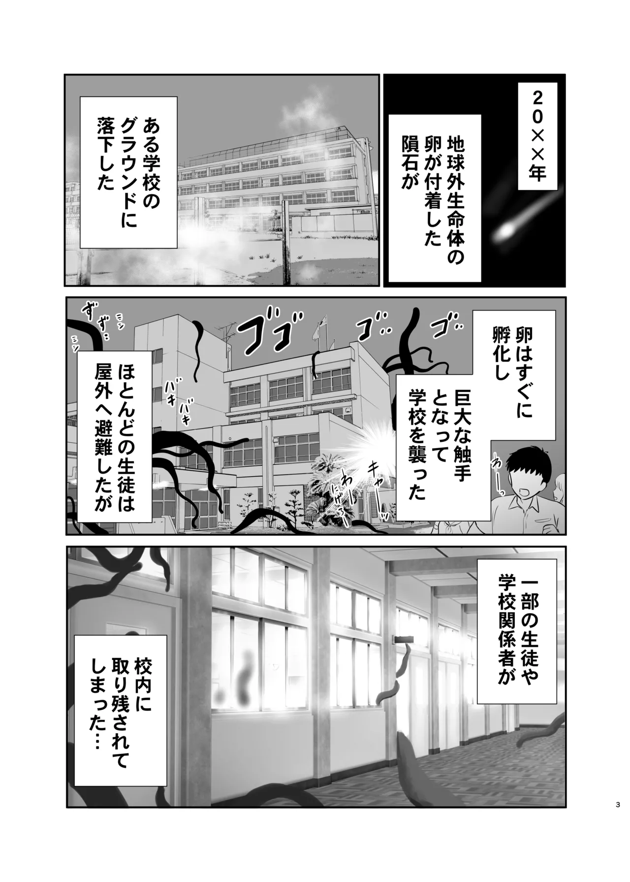 少女と触手〜学校に取り残されて〜 Page.2