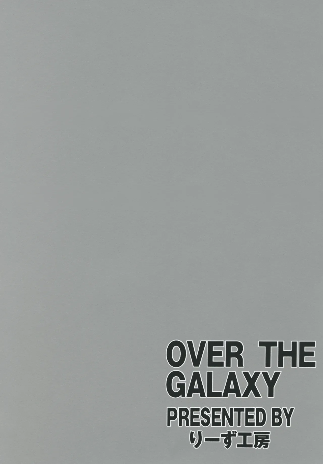 OVER THE GALAXY Page.14