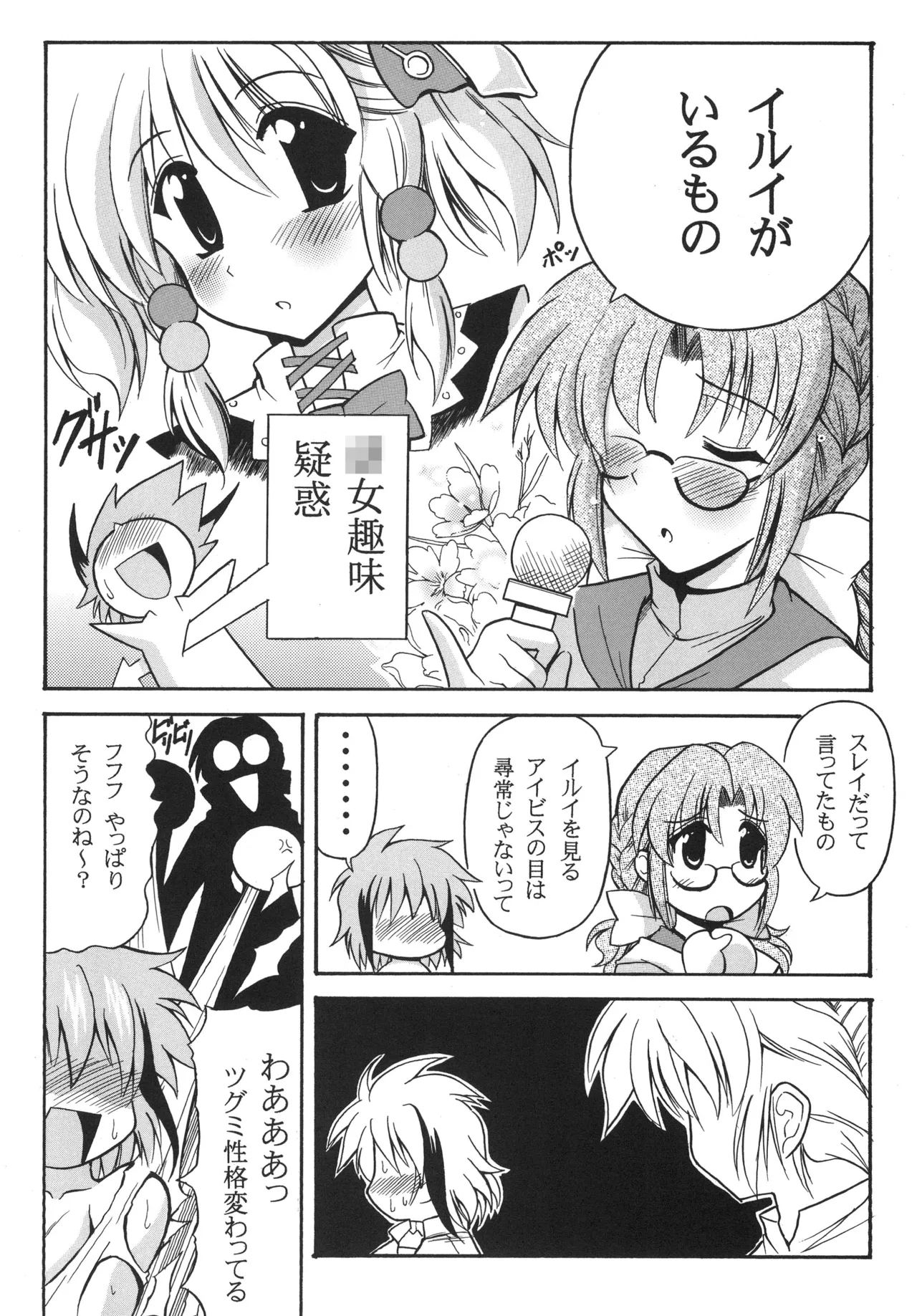 OVER THE GALAXY Page.5
