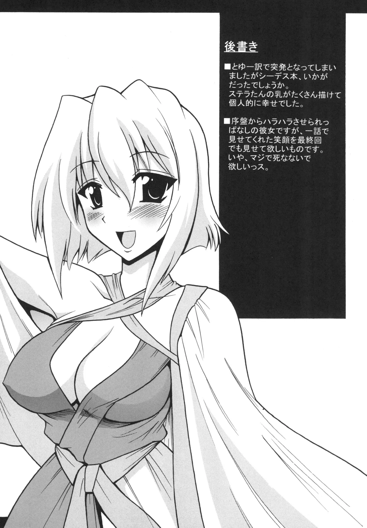 宇宙を駆けるラッキー・スケベ Page.12
