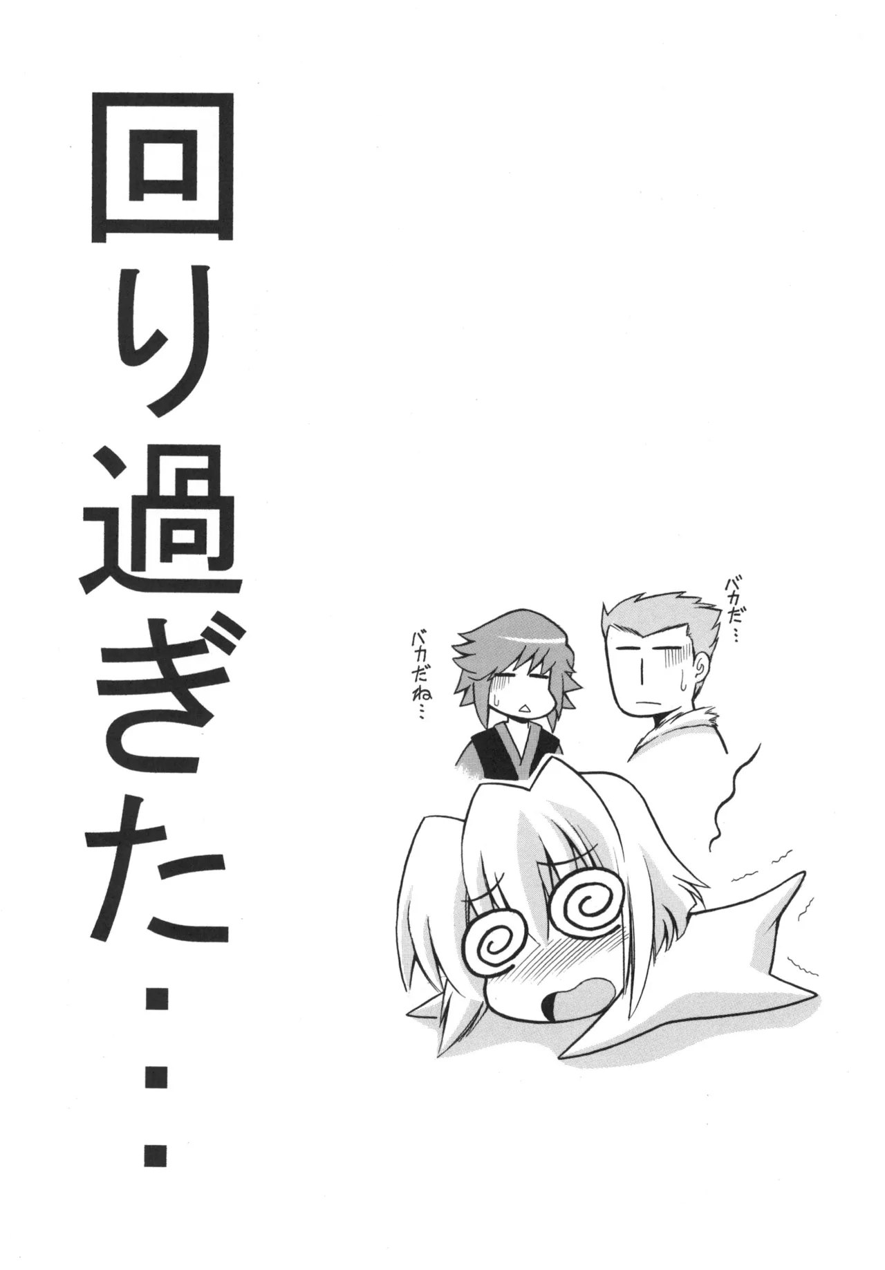 宇宙を駆けるラッキー・スケベ Page.13