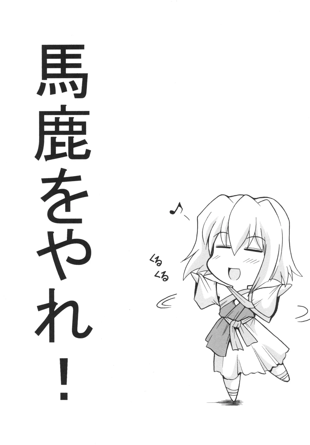 宇宙を駆けるラッキー・スケベ Page.2