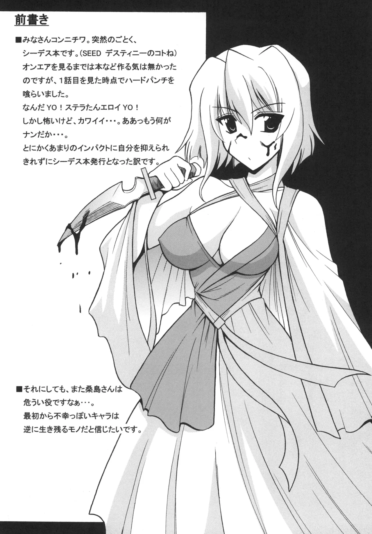 宇宙を駆けるラッキー・スケベ Page.3