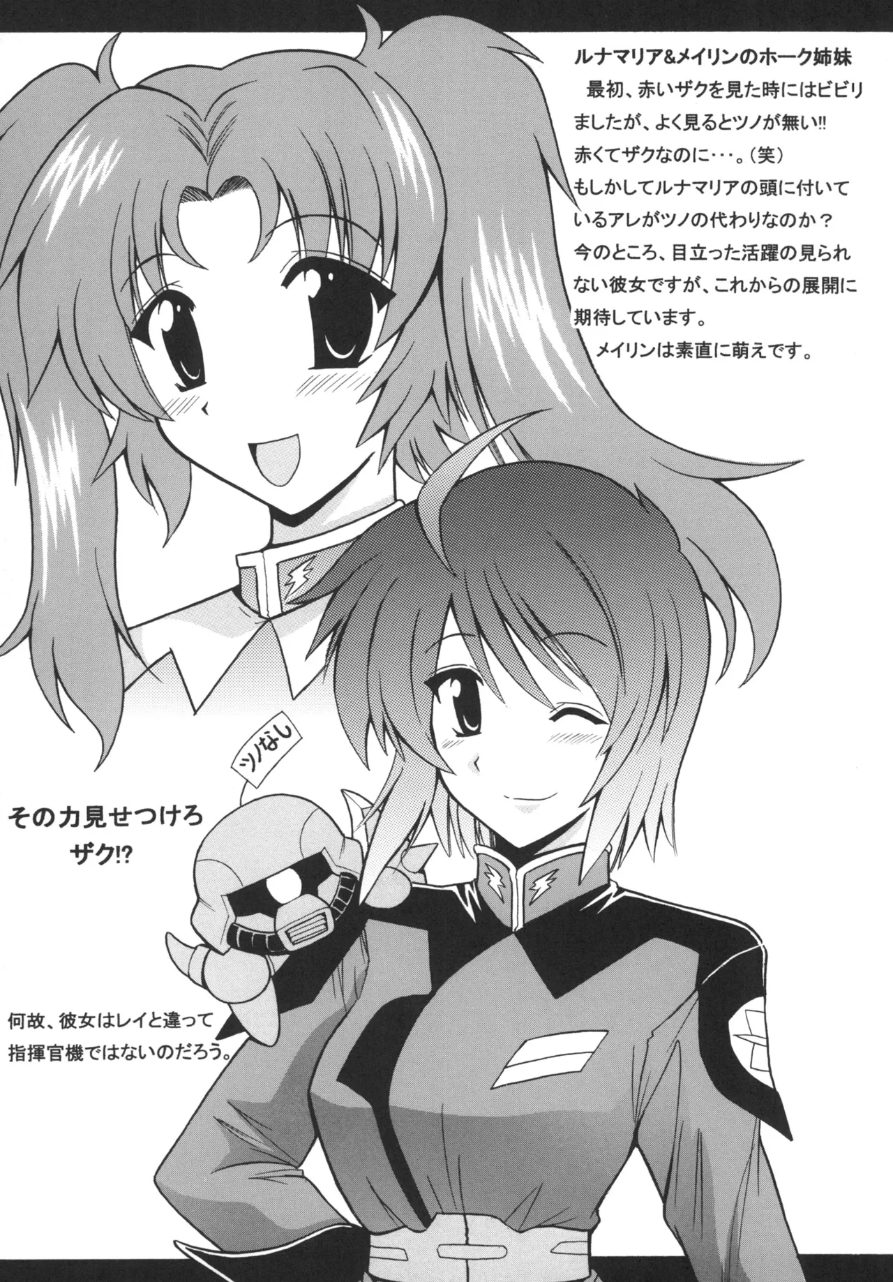 宇宙を駆けるラッキー・スケベ Page.4