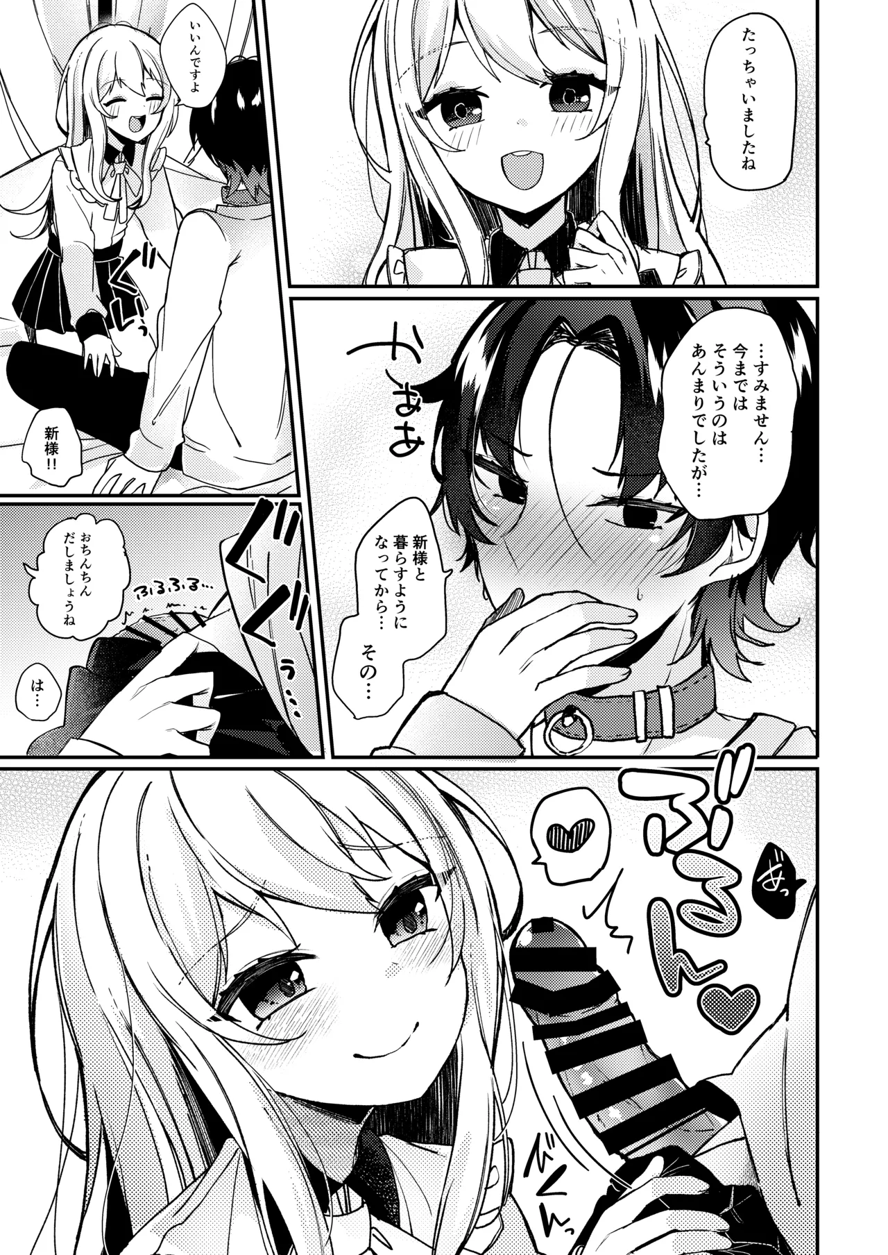 お嬢様くんの犬になりました2 Page.10