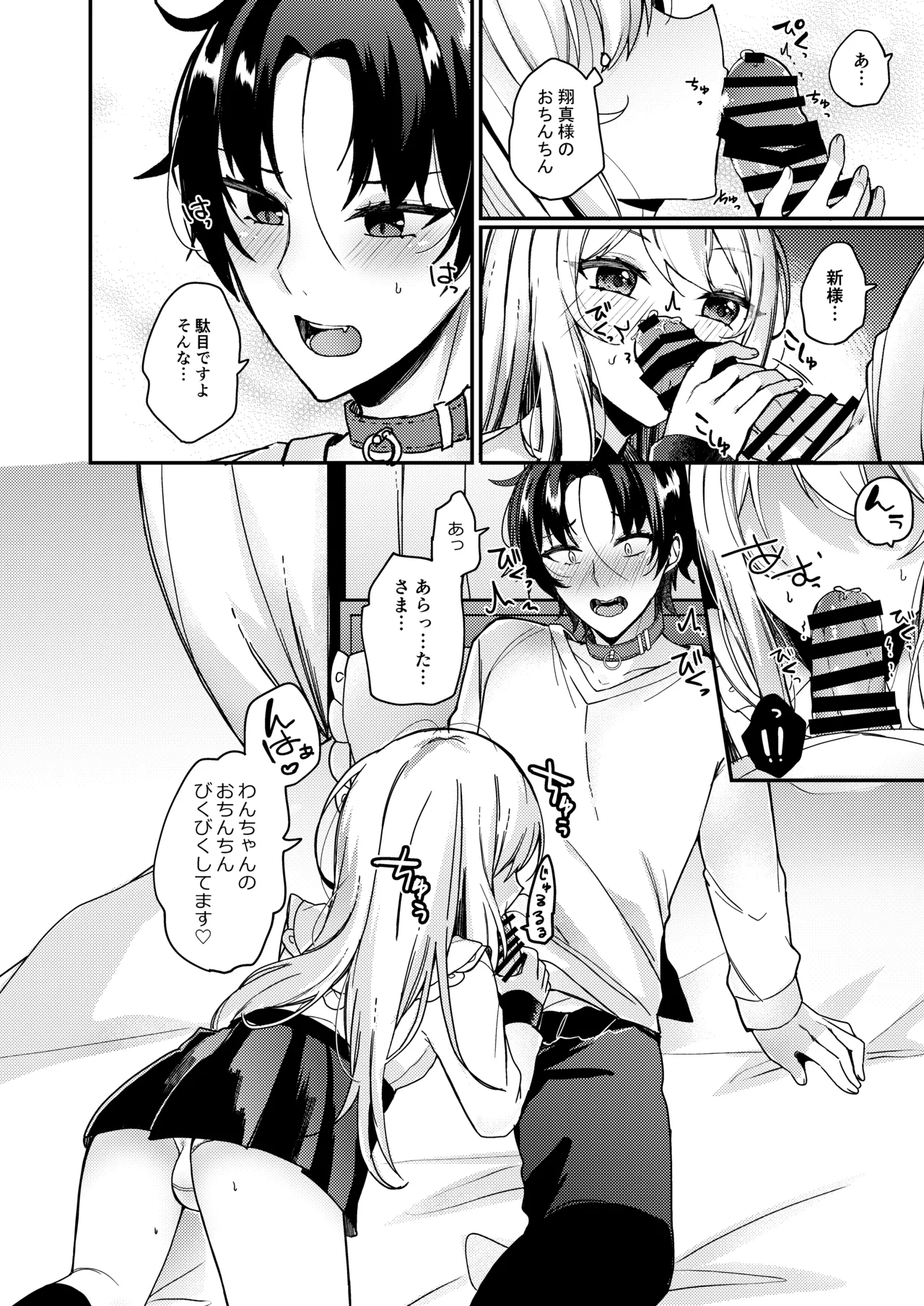 お嬢様くんの犬になりました2 Page.11