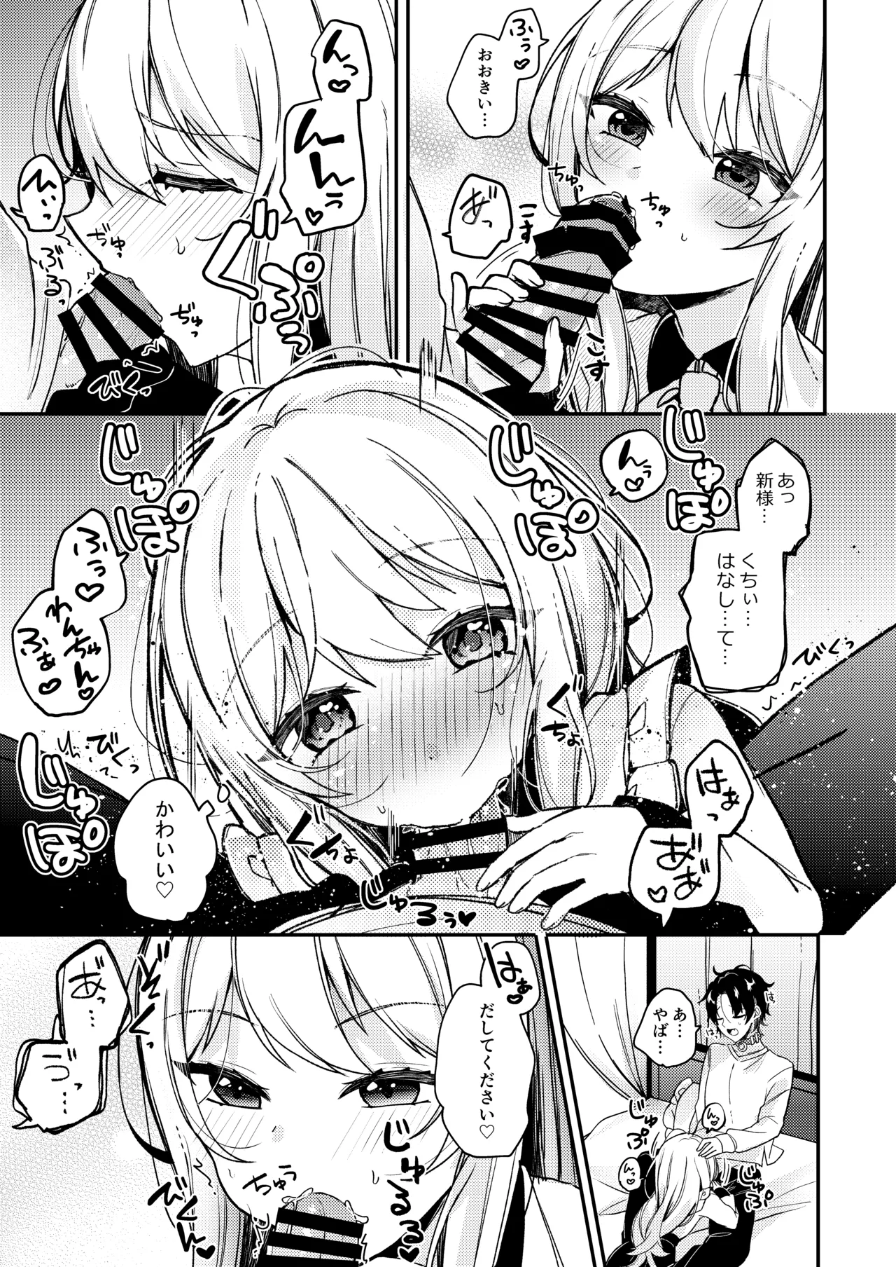 お嬢様くんの犬になりました2 Page.12