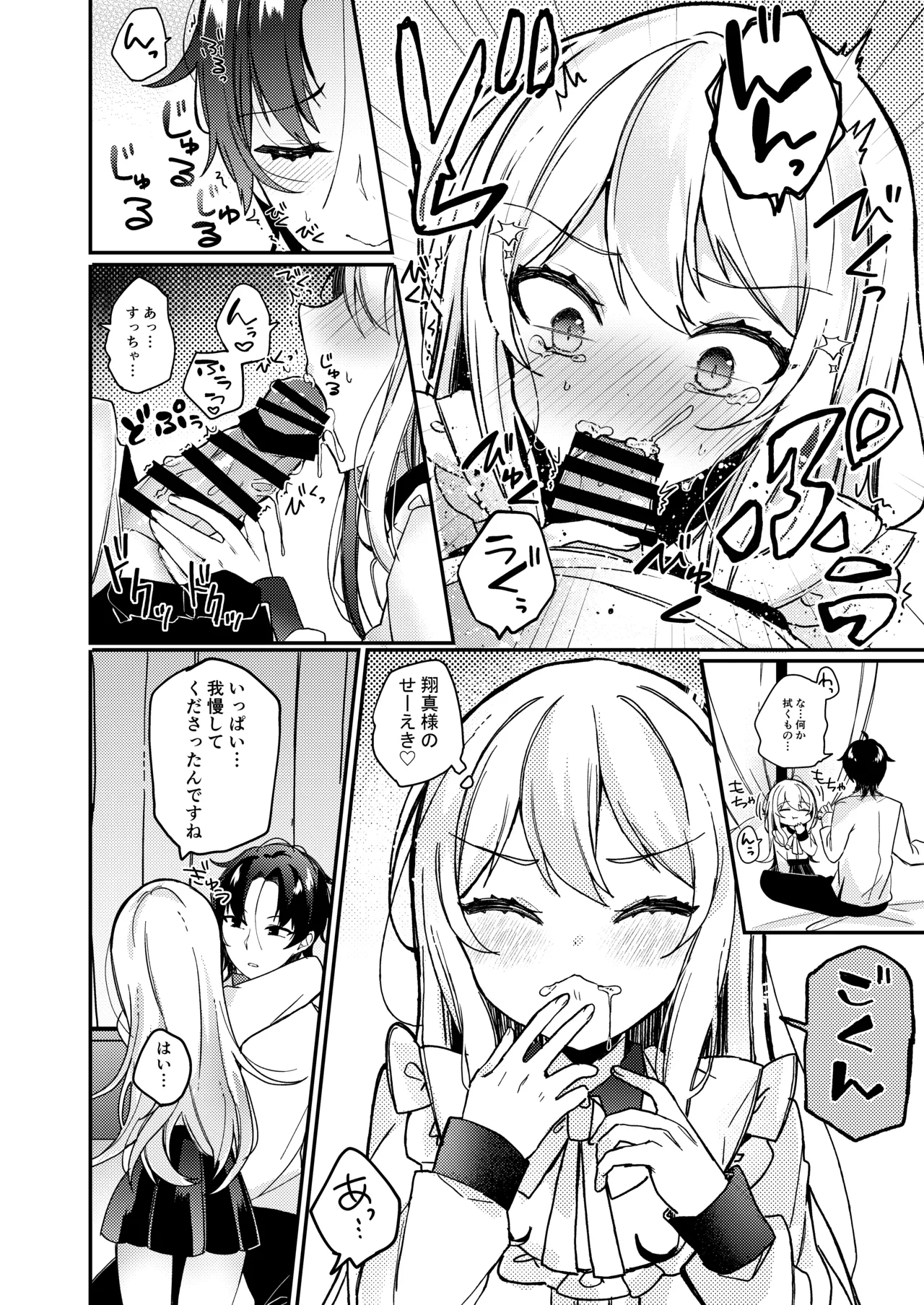 お嬢様くんの犬になりました2 Page.13