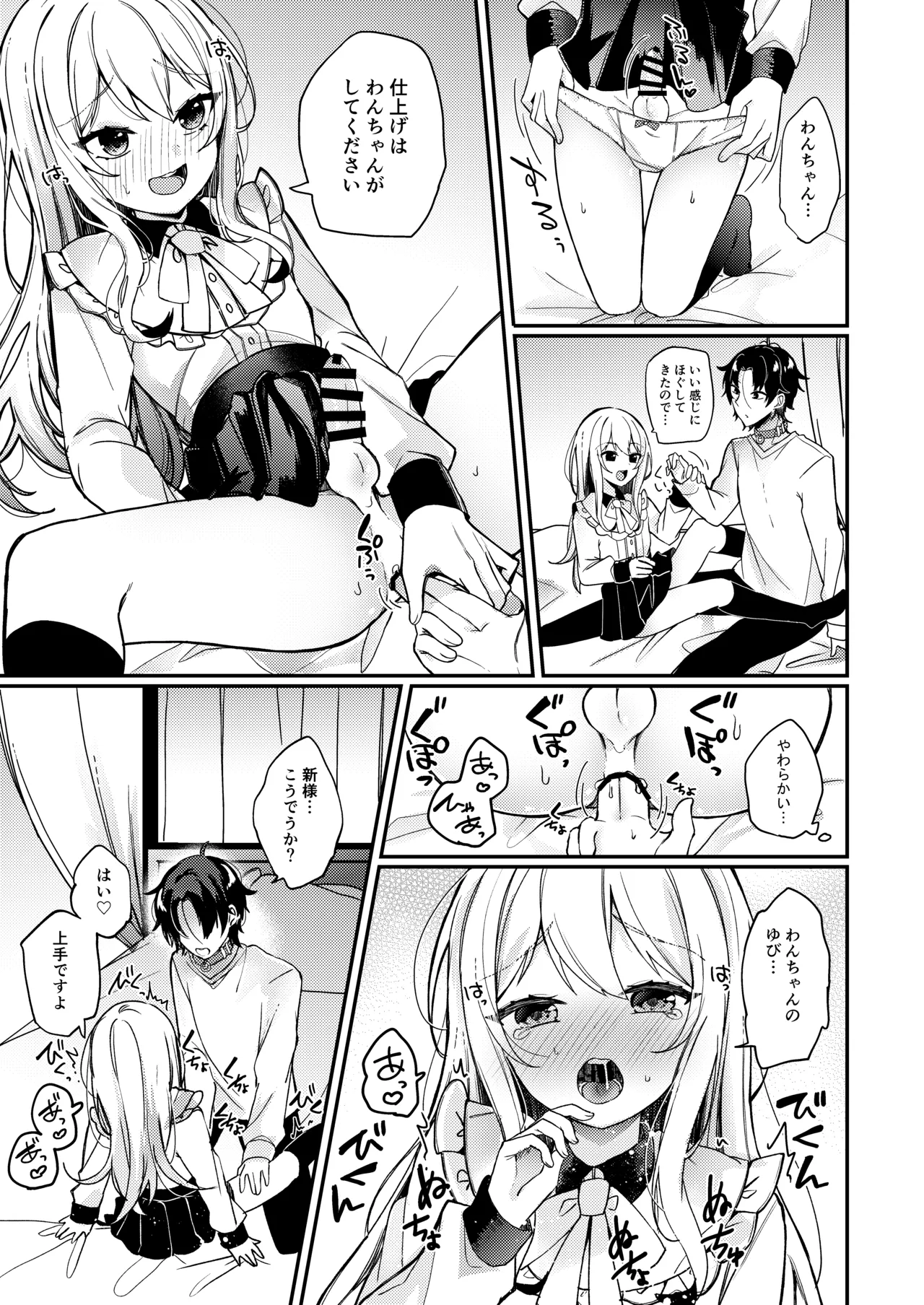 お嬢様くんの犬になりました2 Page.14