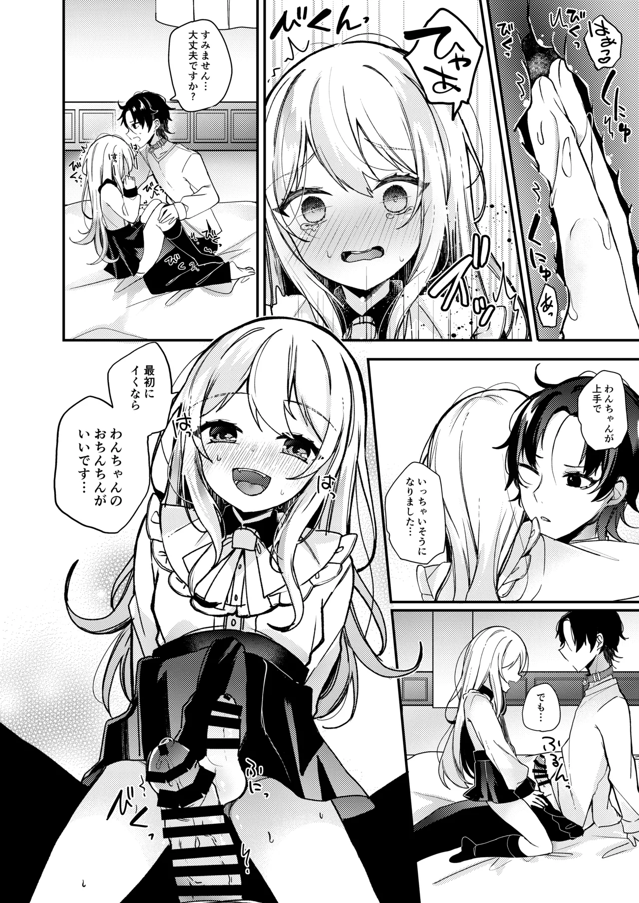 お嬢様くんの犬になりました2 Page.15