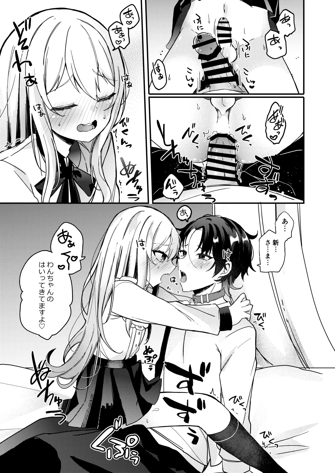 お嬢様くんの犬になりました2 Page.16