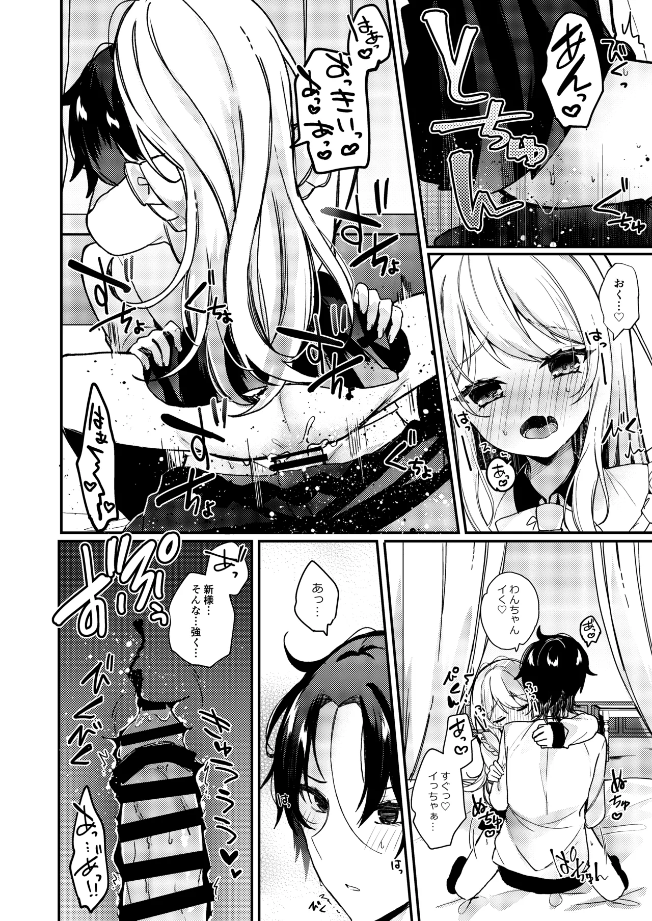 お嬢様くんの犬になりました2 Page.17