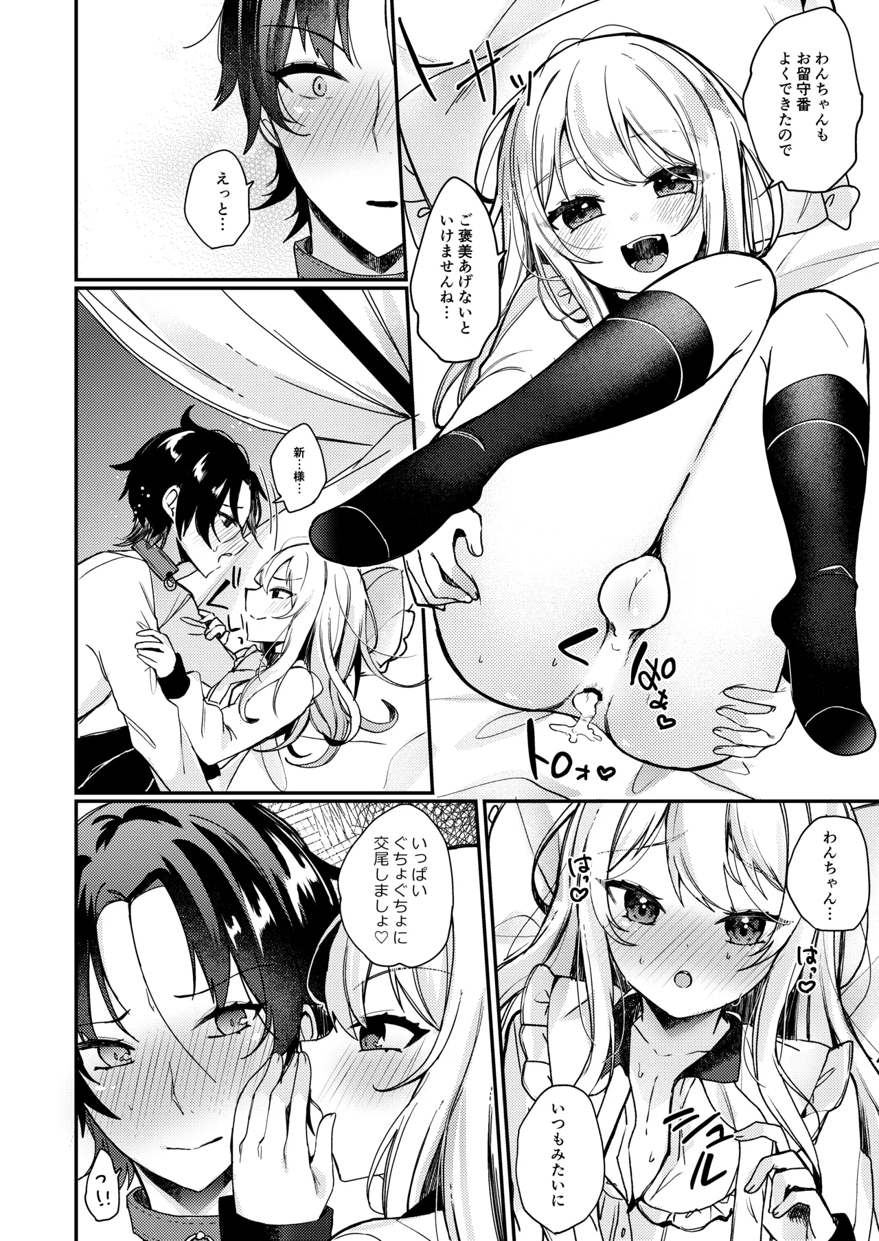 お嬢様くんの犬になりました2 Page.19