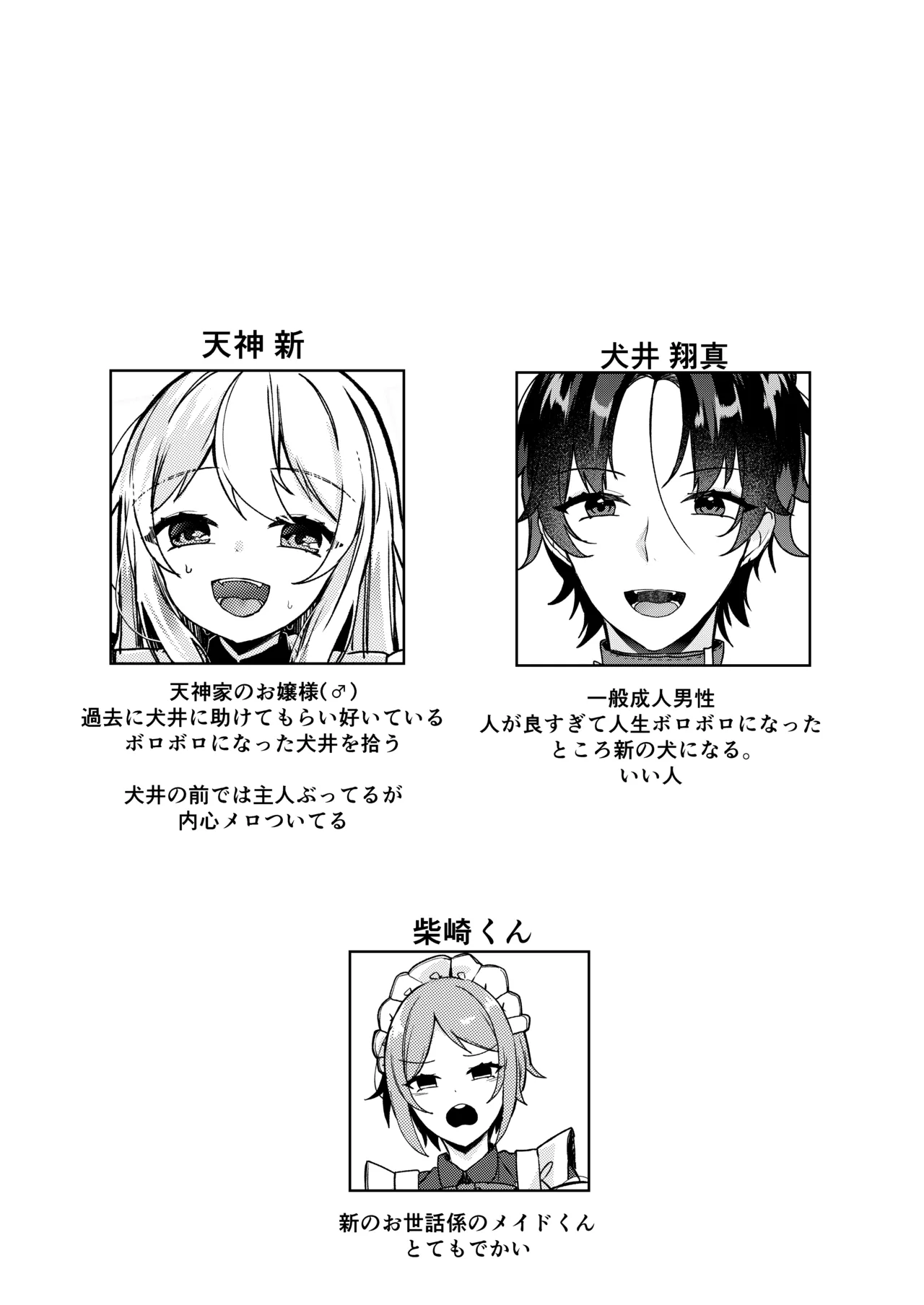 お嬢様くんの犬になりました2 Page.2