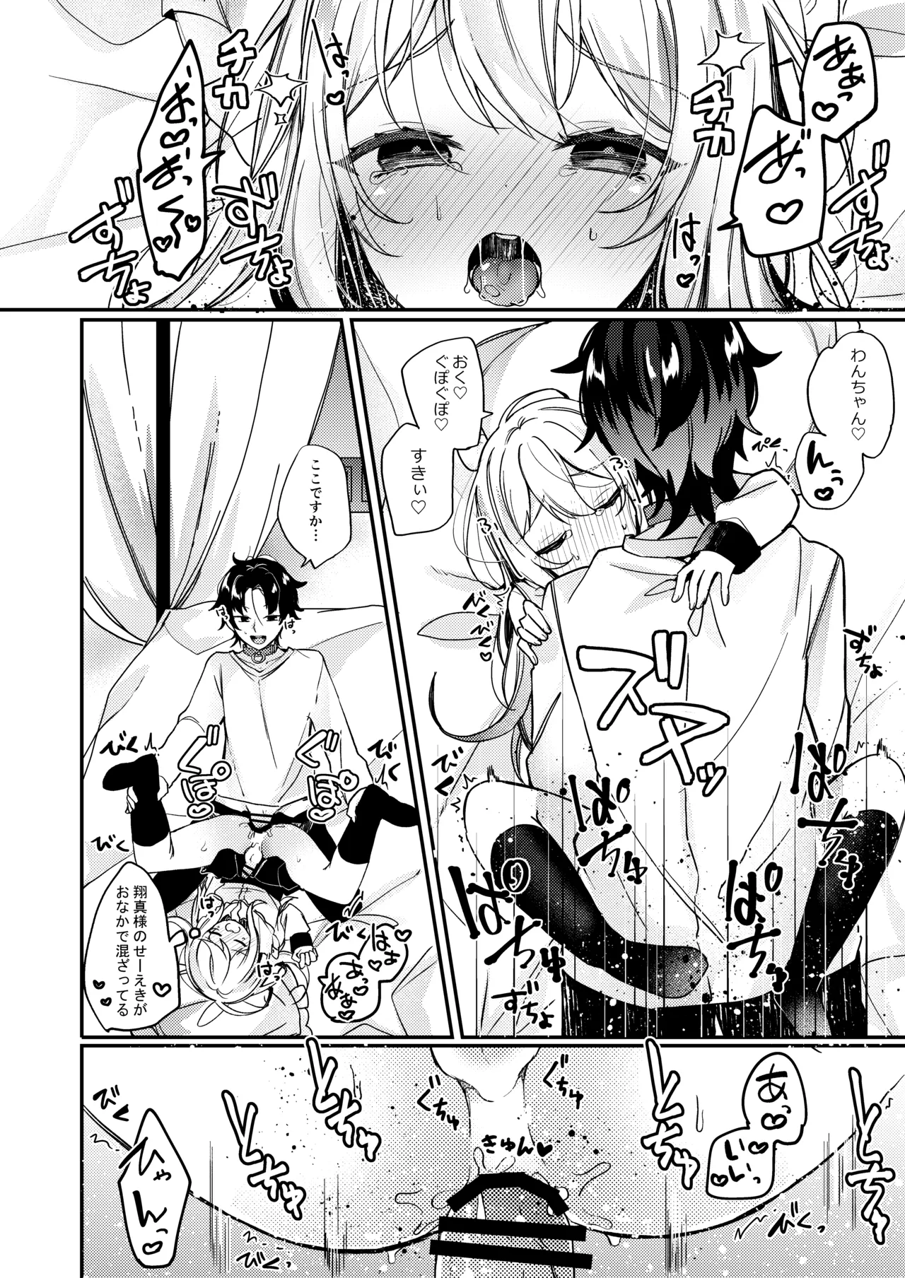 お嬢様くんの犬になりました2 Page.21