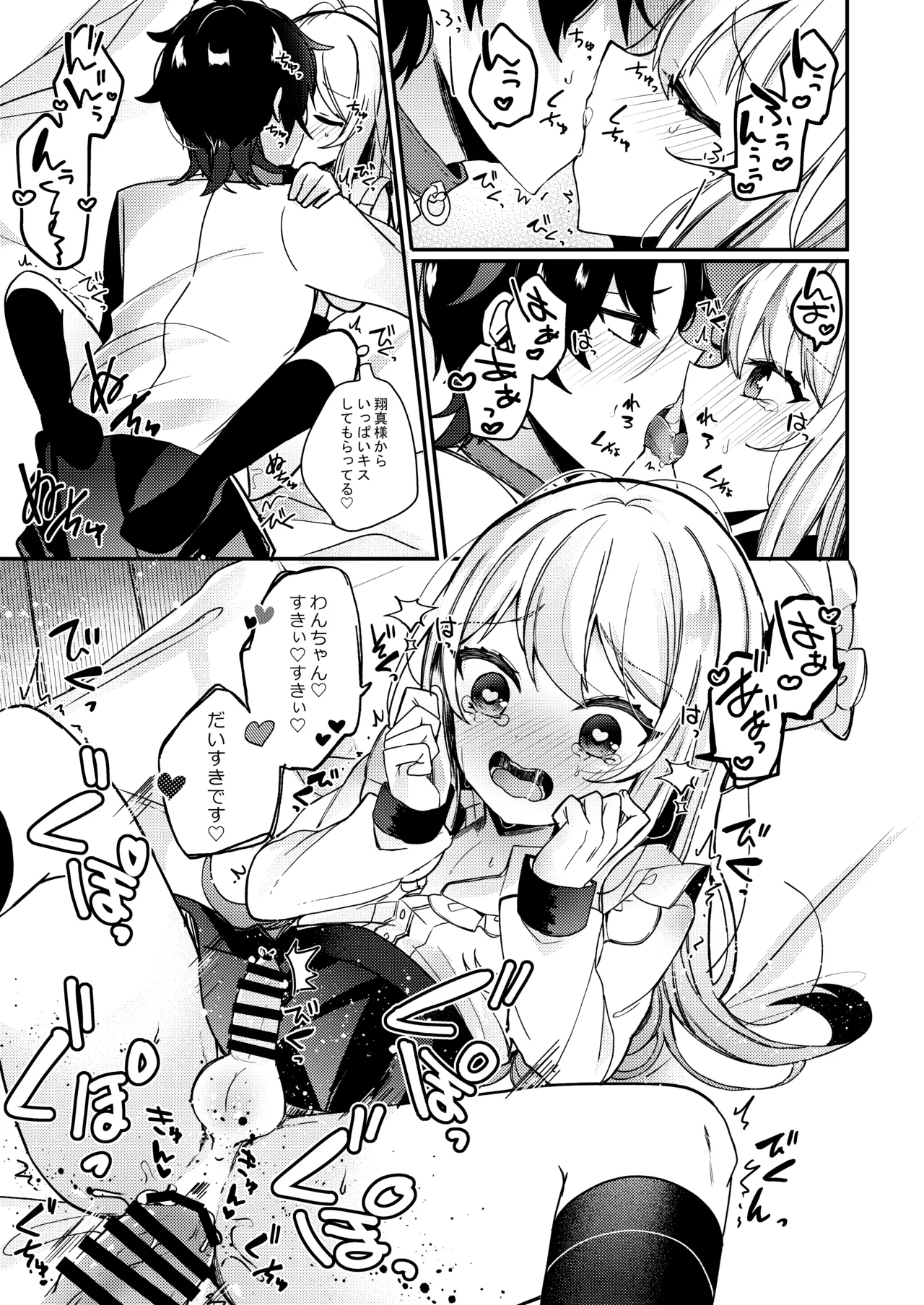 お嬢様くんの犬になりました2 Page.24