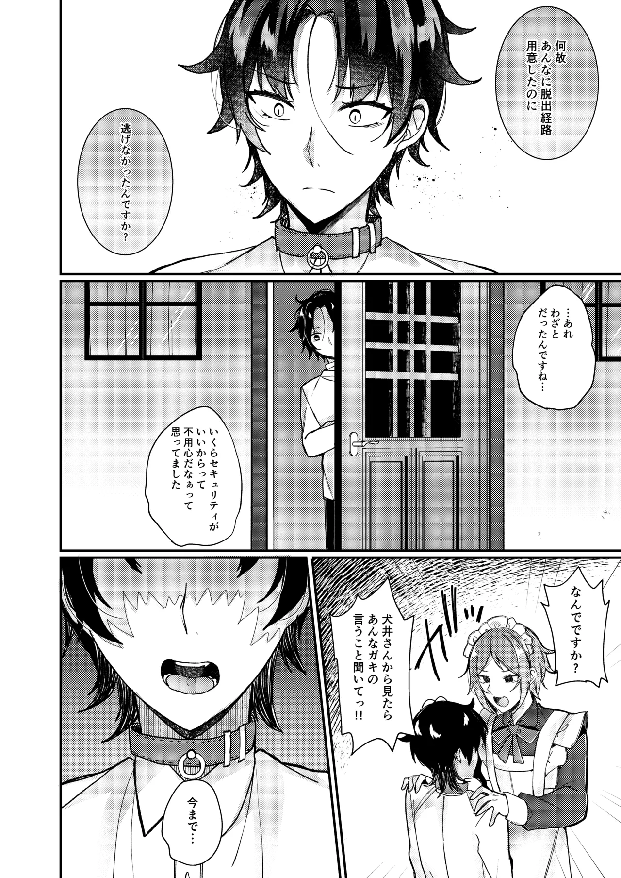 お嬢様くんの犬になりました2 Page.27