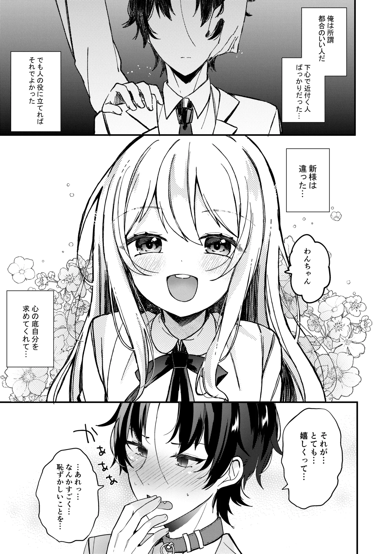 お嬢様くんの犬になりました2 Page.28
