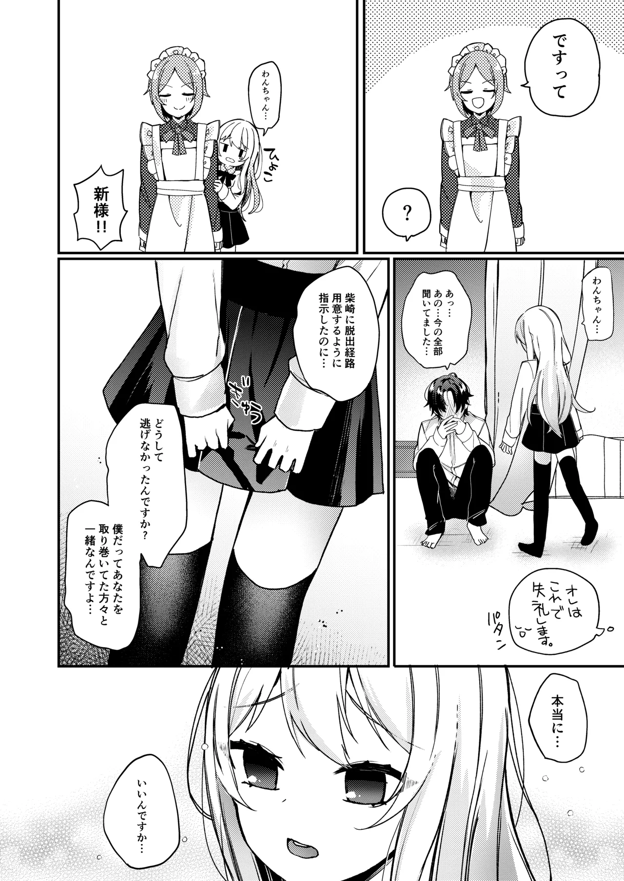 お嬢様くんの犬になりました2 Page.29