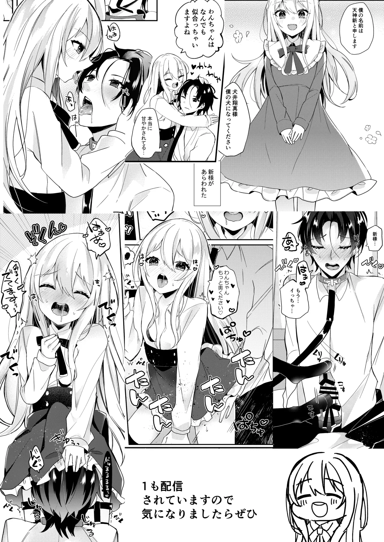 お嬢様くんの犬になりました2 Page.3