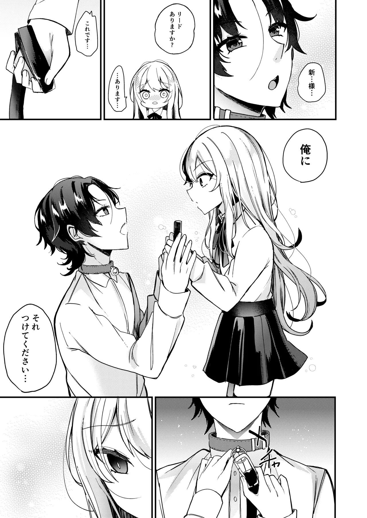 お嬢様くんの犬になりました2 Page.30