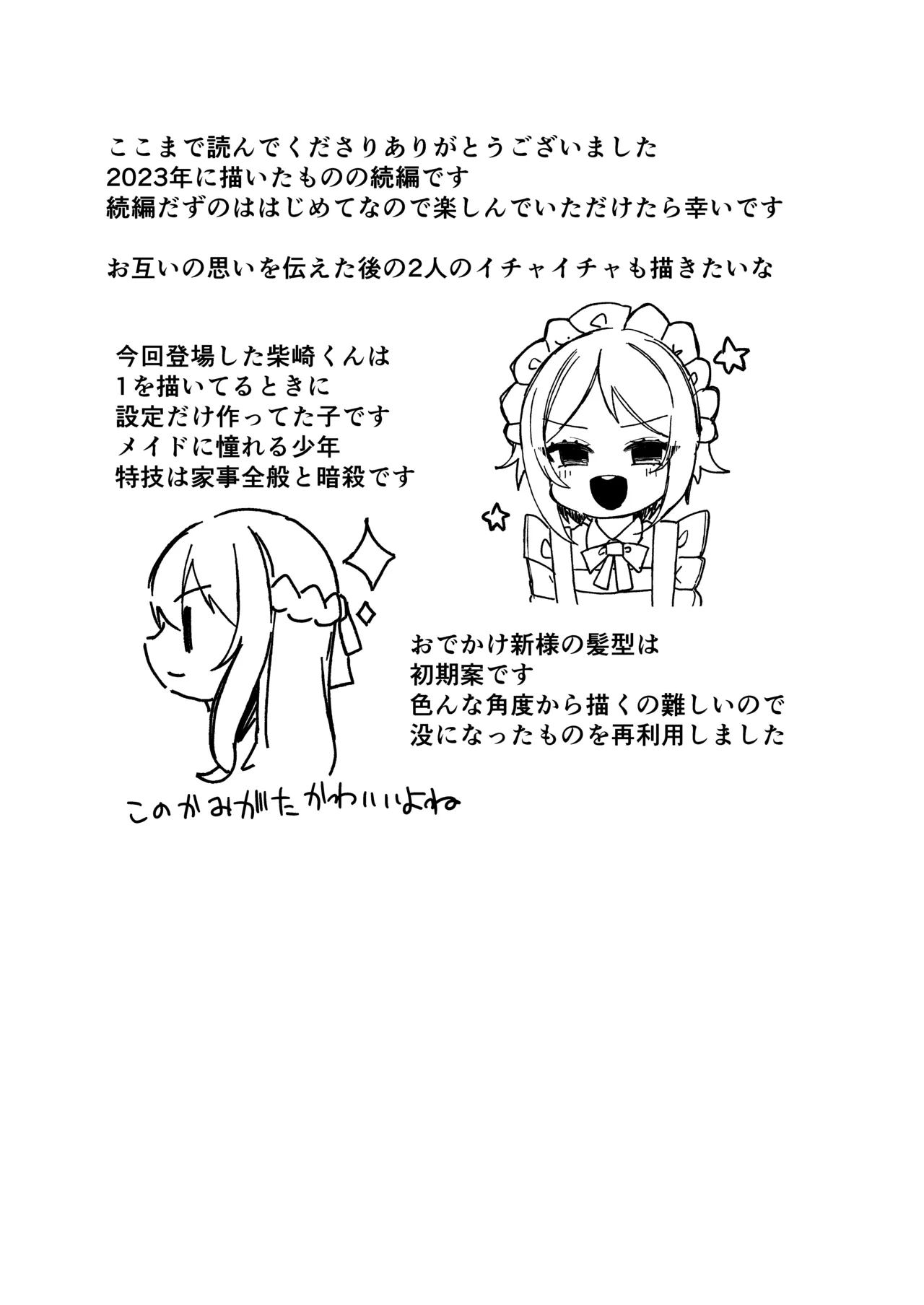 お嬢様くんの犬になりました2 Page.32
