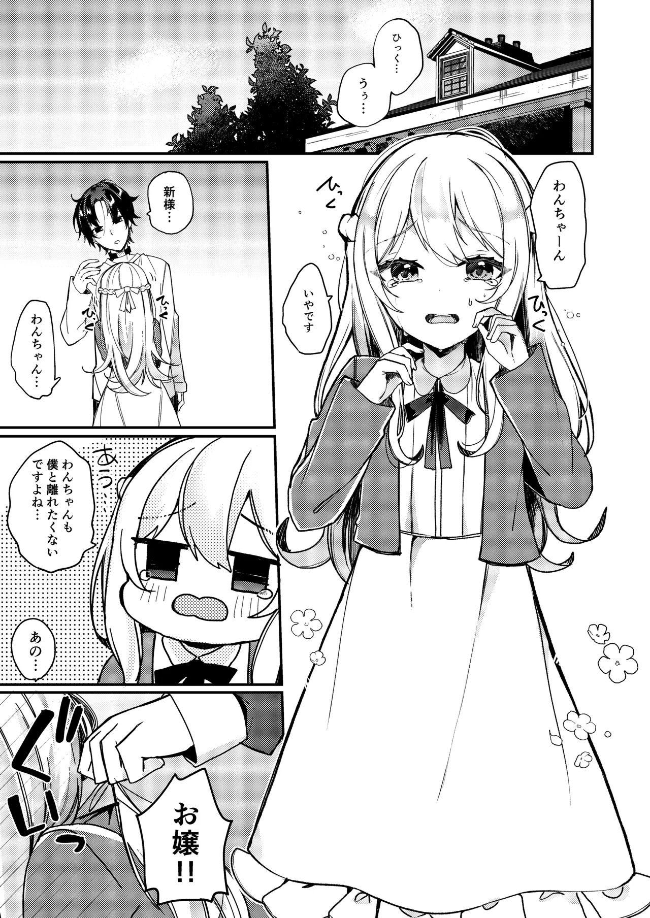 お嬢様くんの犬になりました2 Page.4