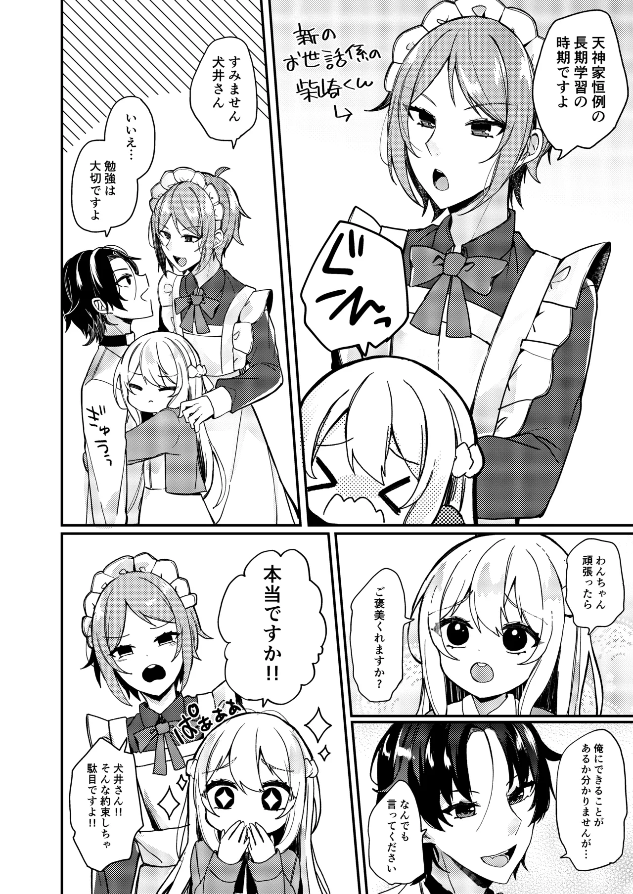 お嬢様くんの犬になりました2 Page.5