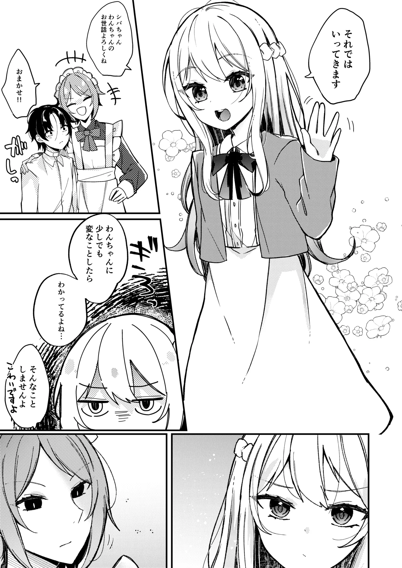 お嬢様くんの犬になりました2 Page.6
