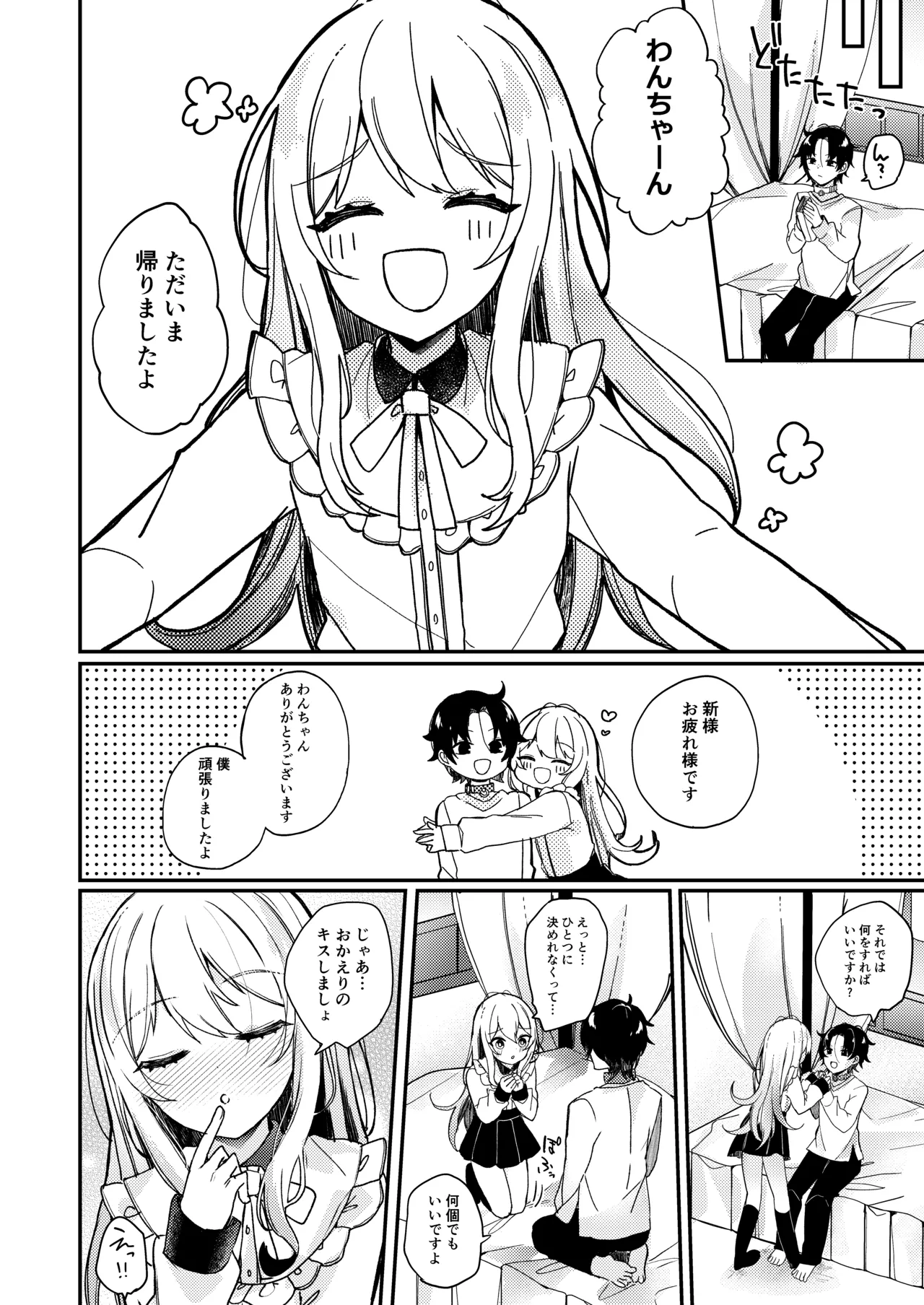 お嬢様くんの犬になりました2 Page.7