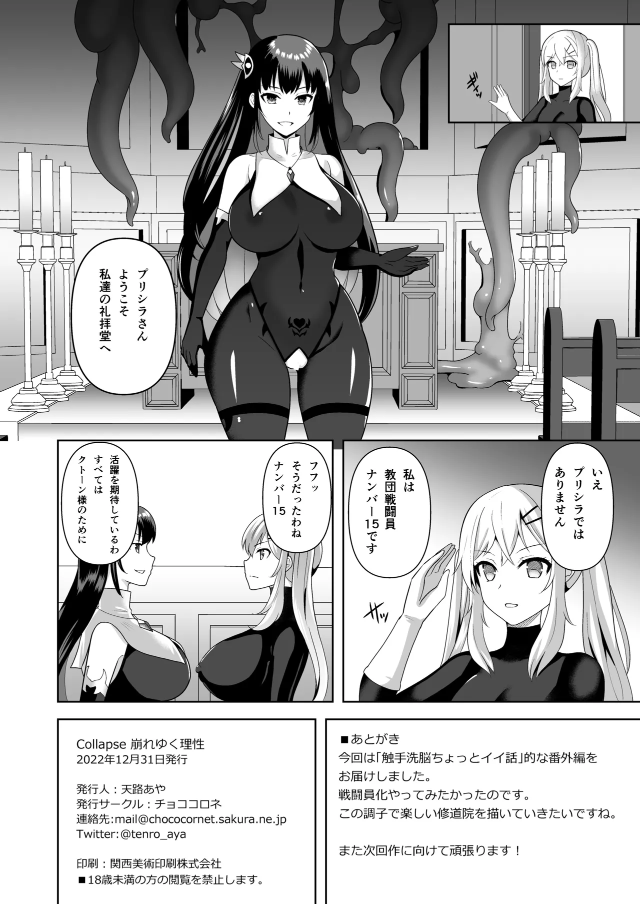 Collapse 崩れゆく理性 Page.17
