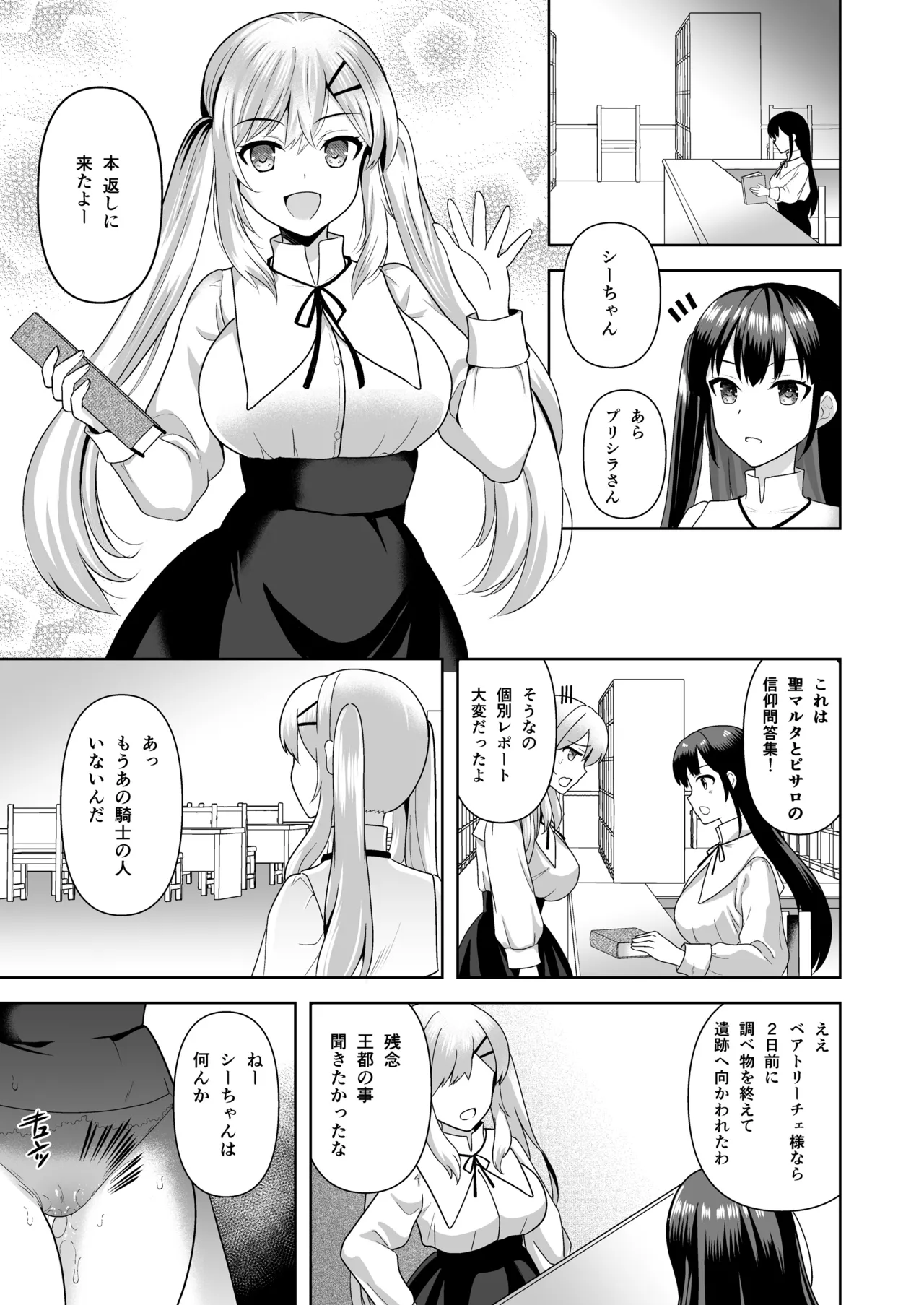 Collapse 崩れゆく理性 Page.2