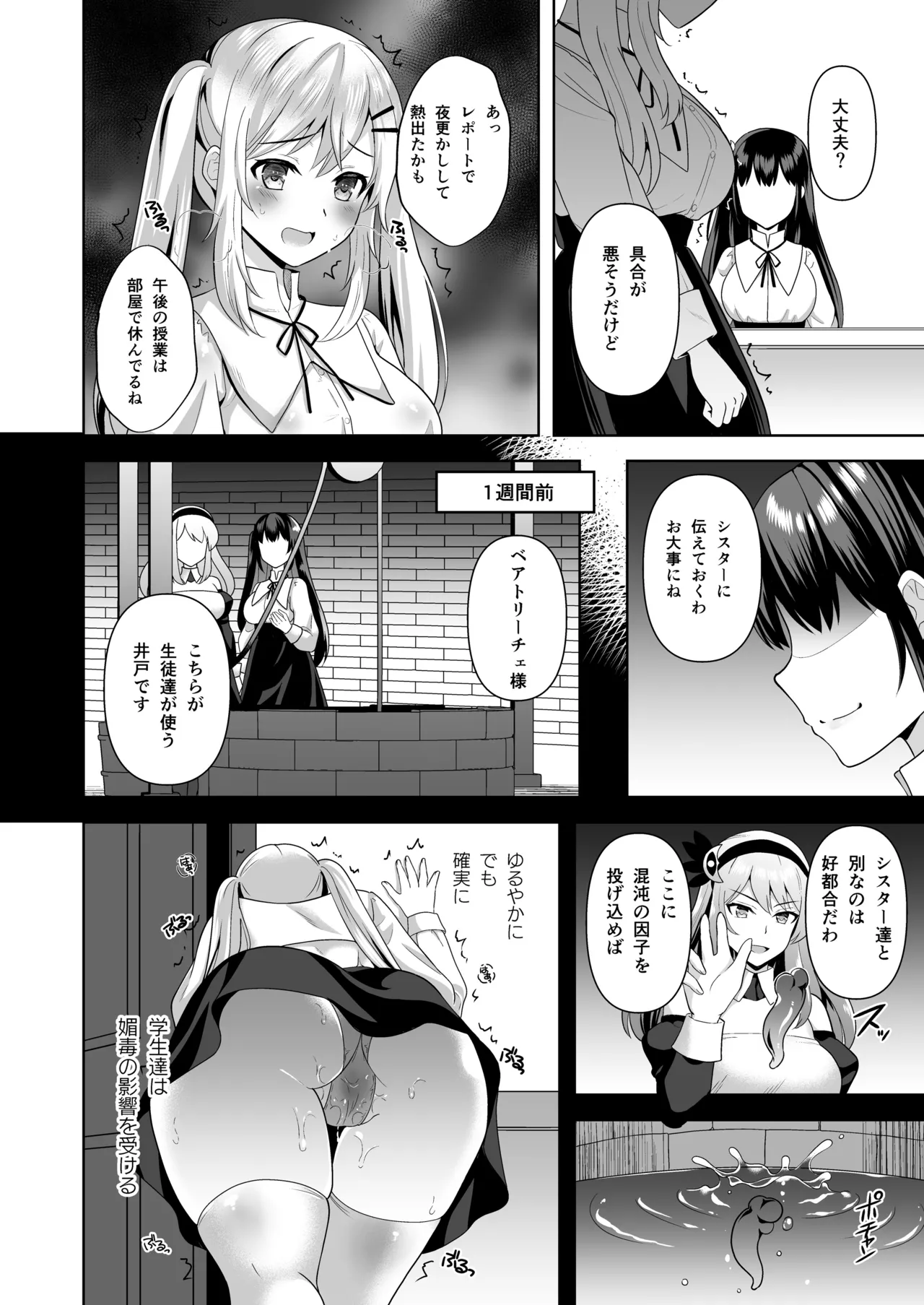 Collapse 崩れゆく理性 Page.3