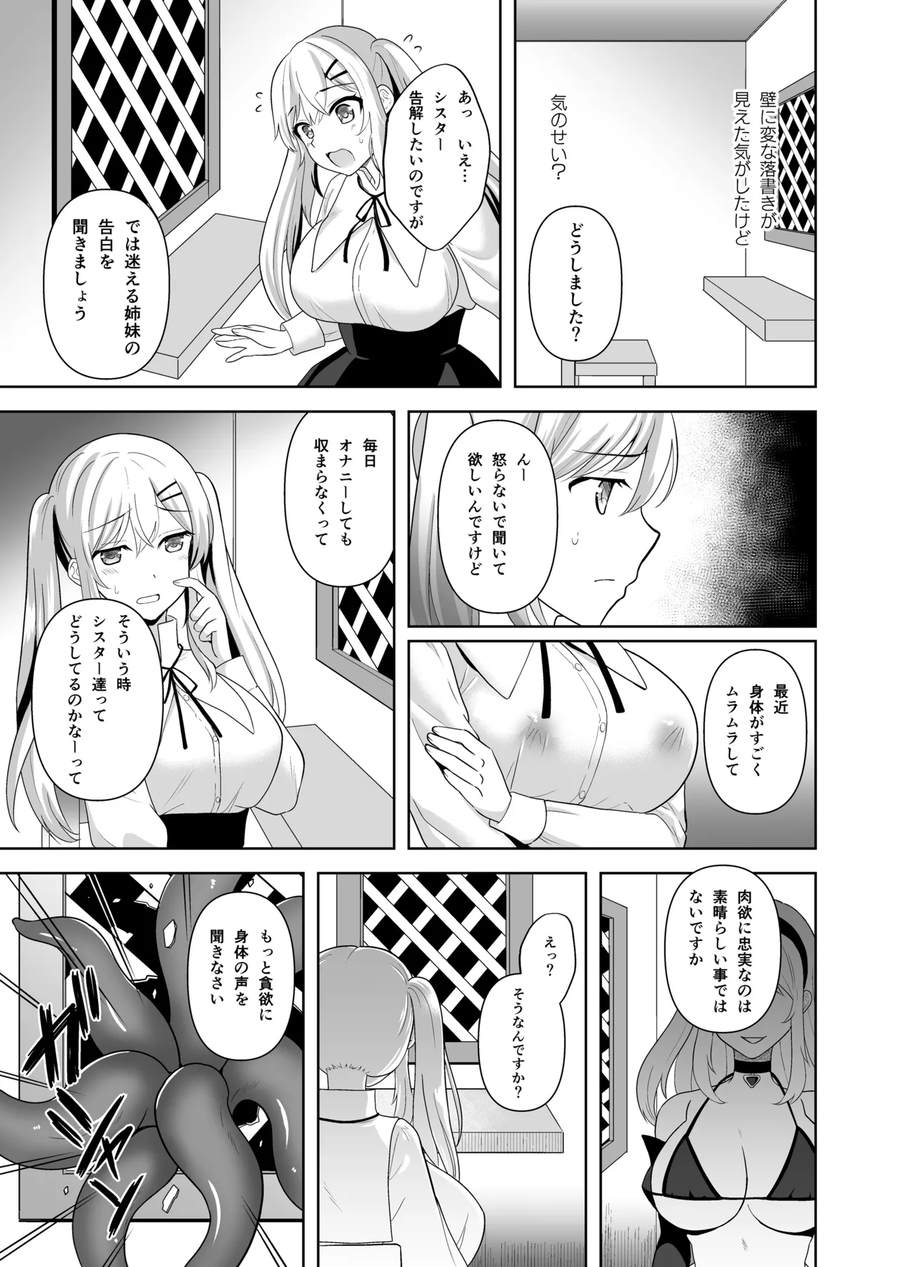 Collapse 崩れゆく理性 Page.6