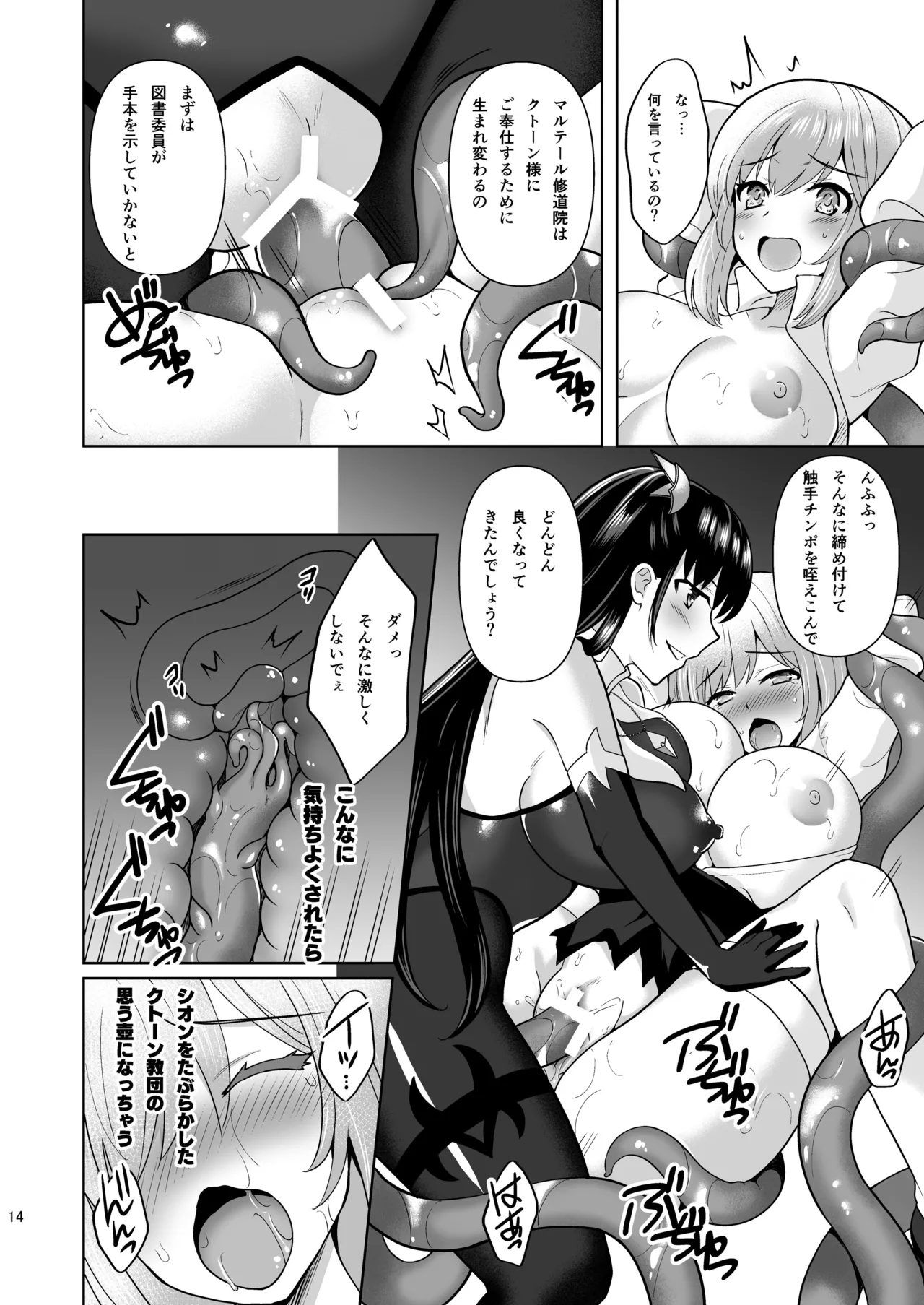Addiction 背徳の連鎖 Page.13