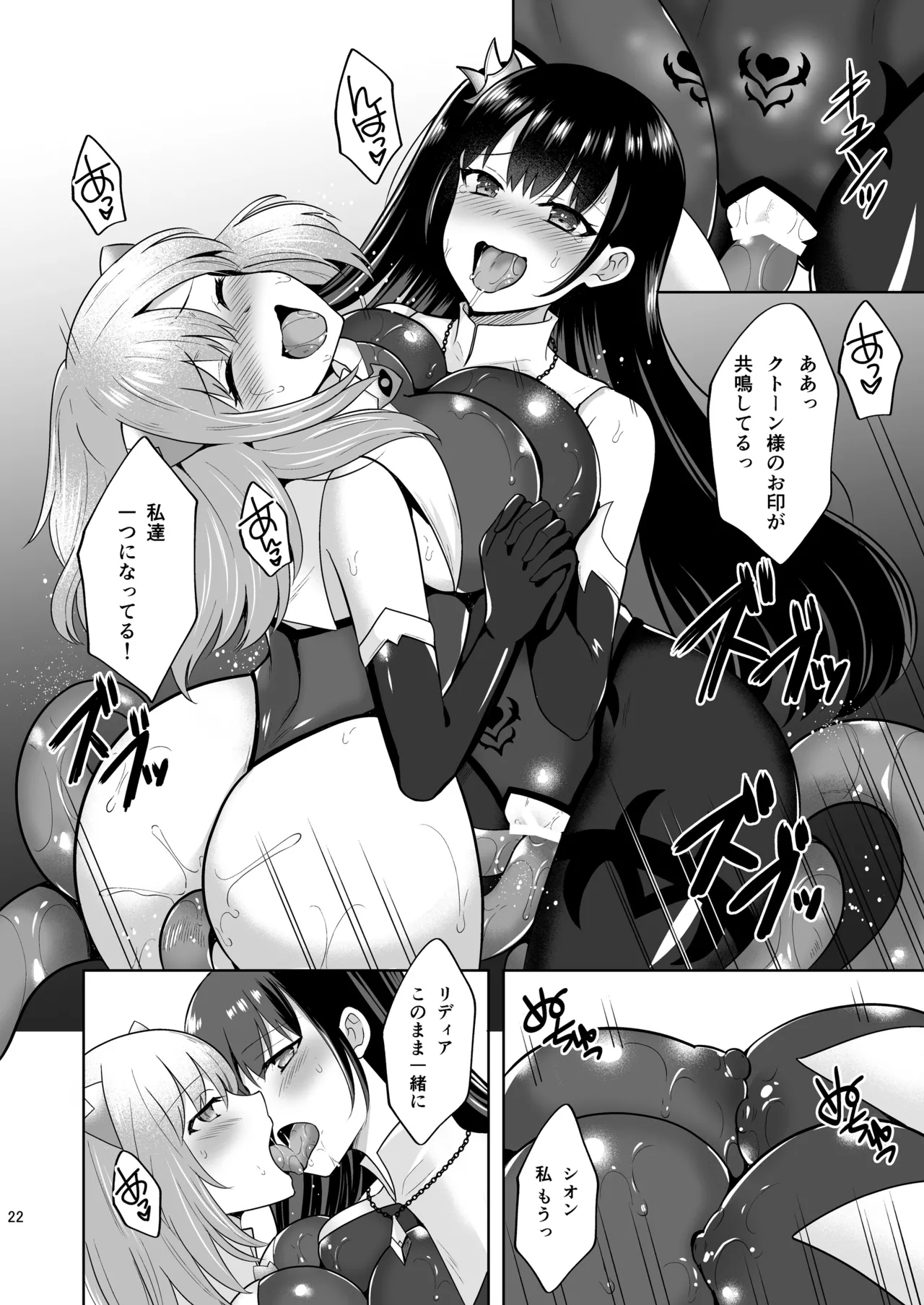 Addiction 背徳の連鎖 Page.21