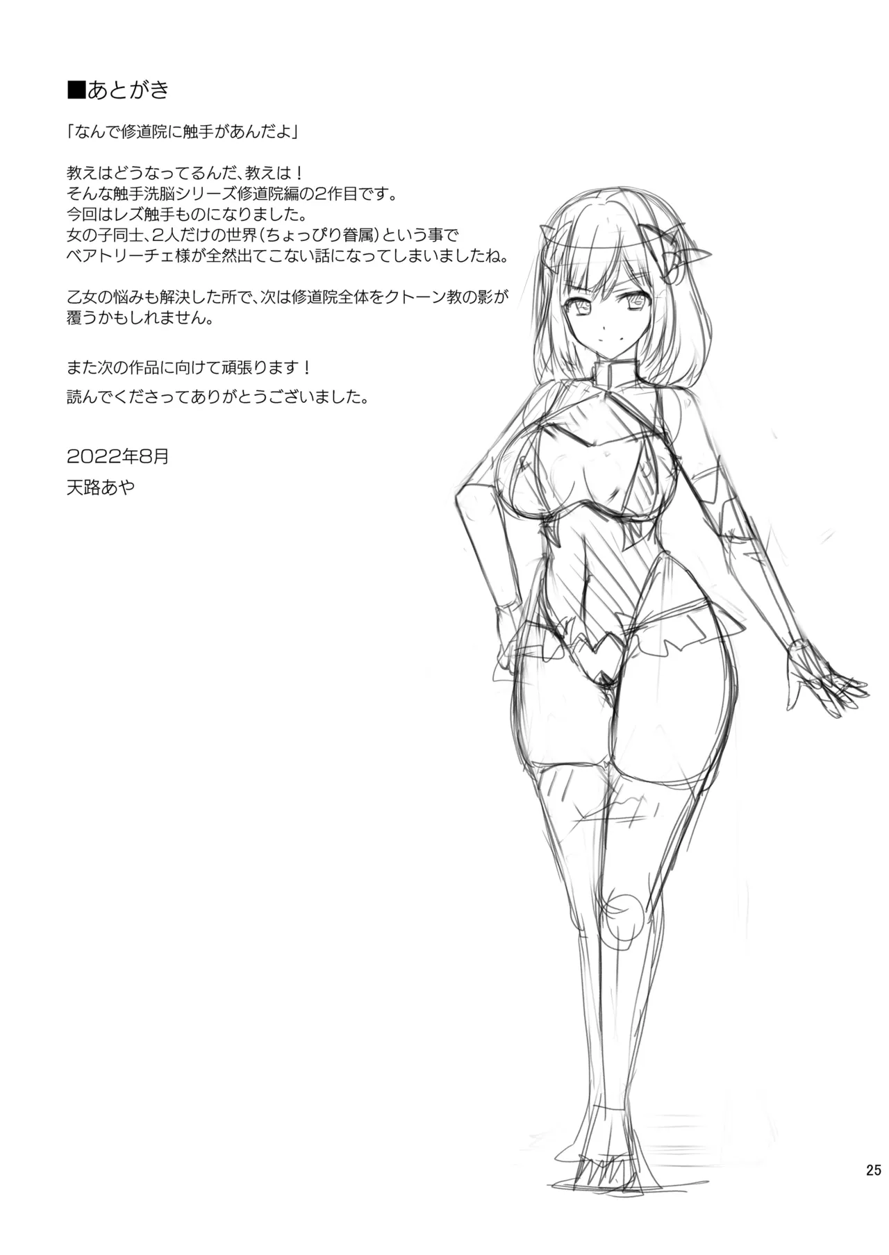 Addiction 背徳の連鎖 Page.24