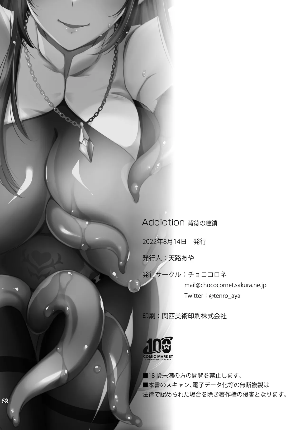 Addiction 背徳の連鎖 Page.25