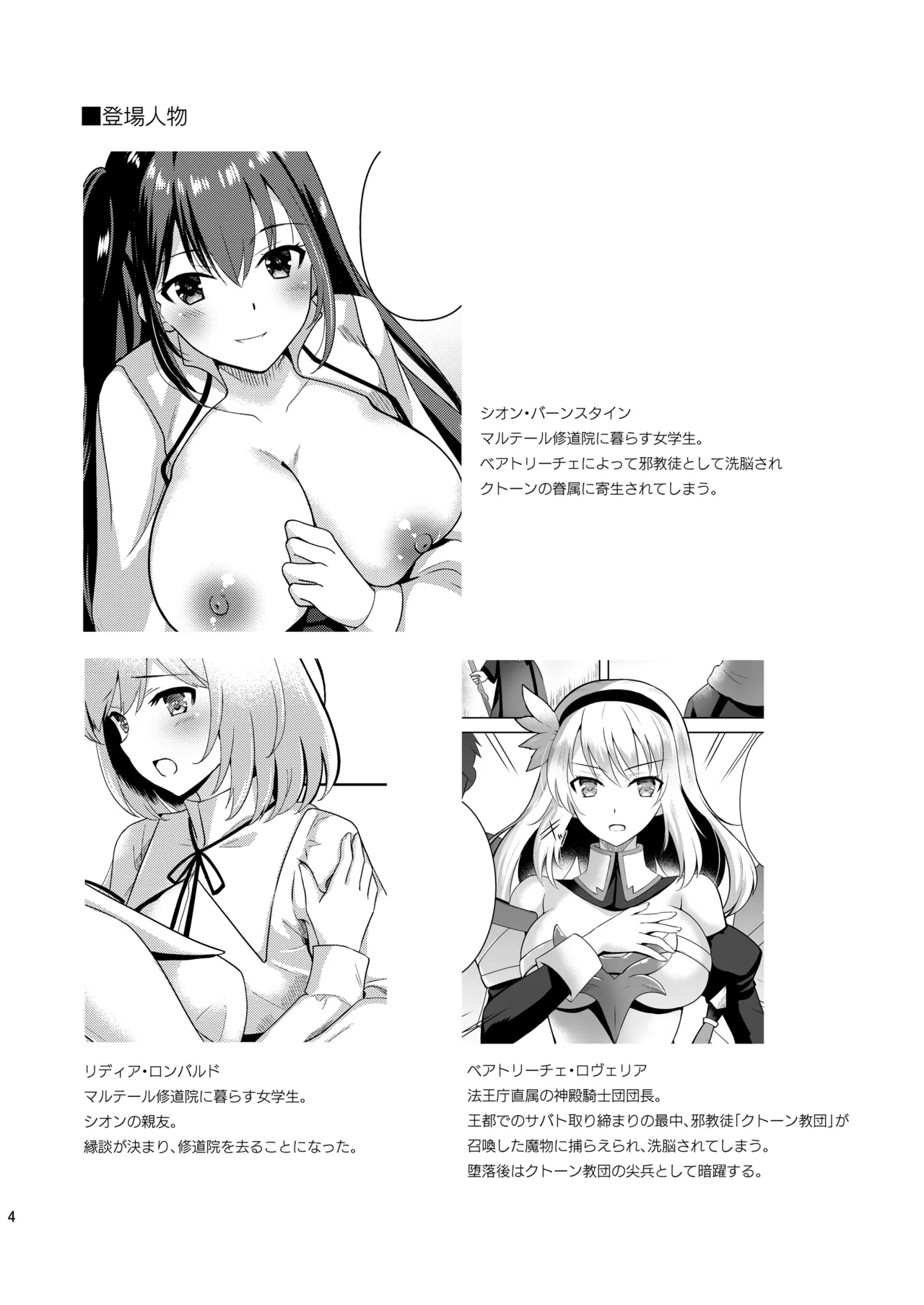 Addiction 背徳の連鎖 Page.3