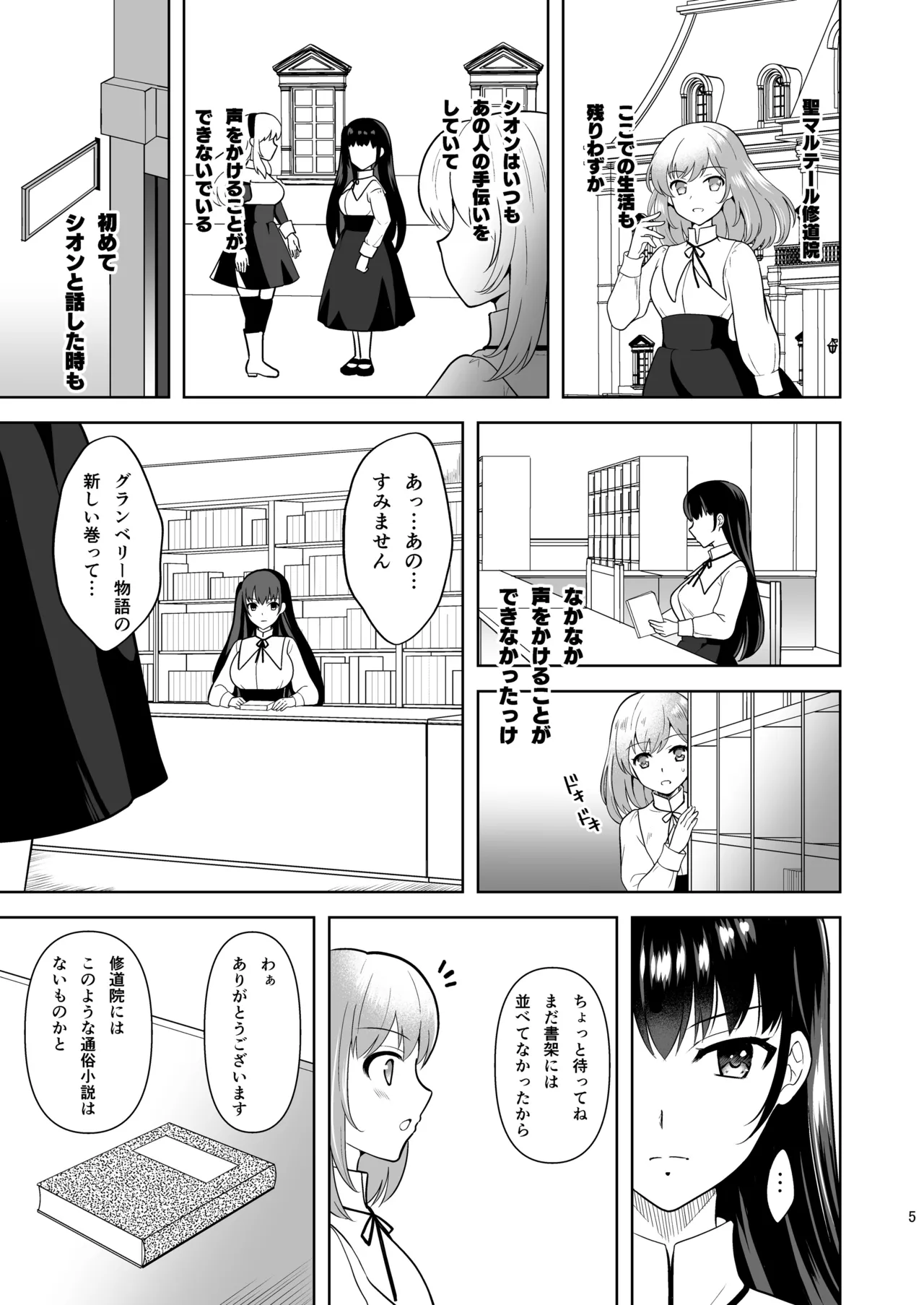 Addiction 背徳の連鎖 Page.4