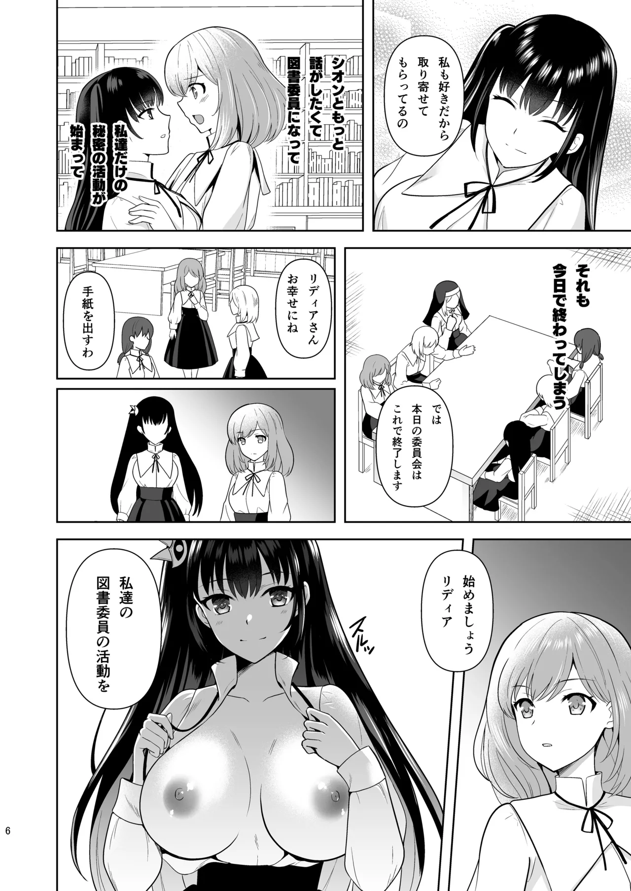 Addiction 背徳の連鎖 Page.5