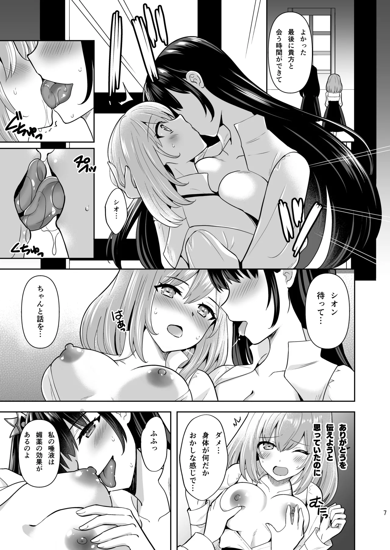 Addiction 背徳の連鎖 Page.6