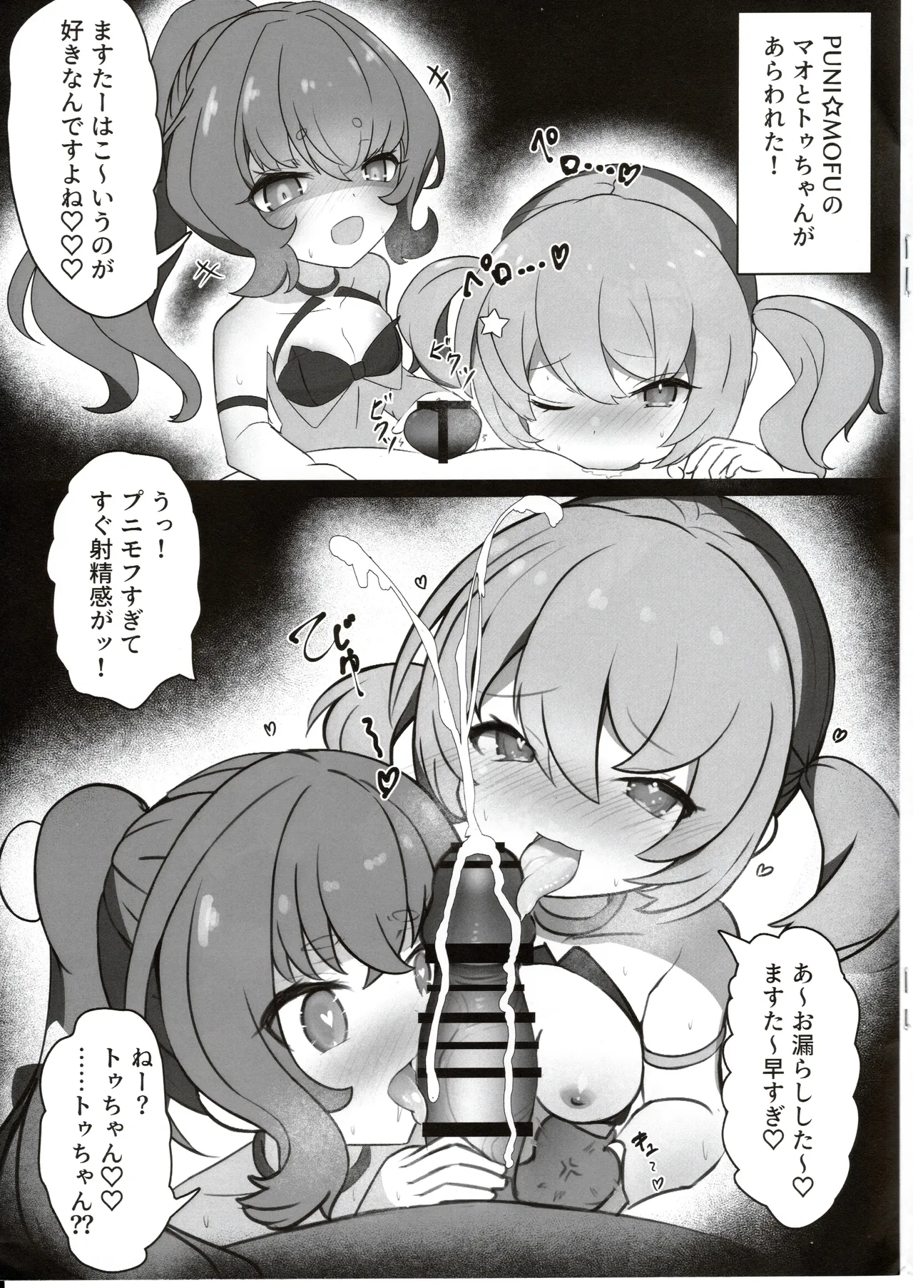 「DEEP☆BREATH」 Page.10