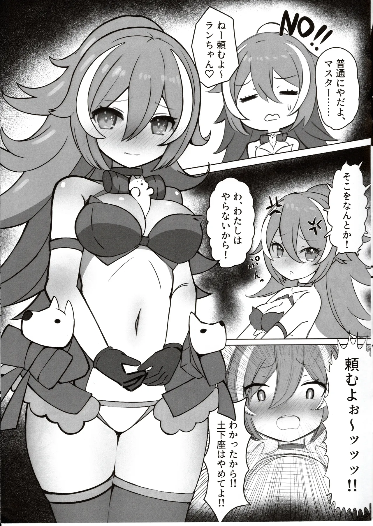 「DEEP☆BREATH」 Page.12