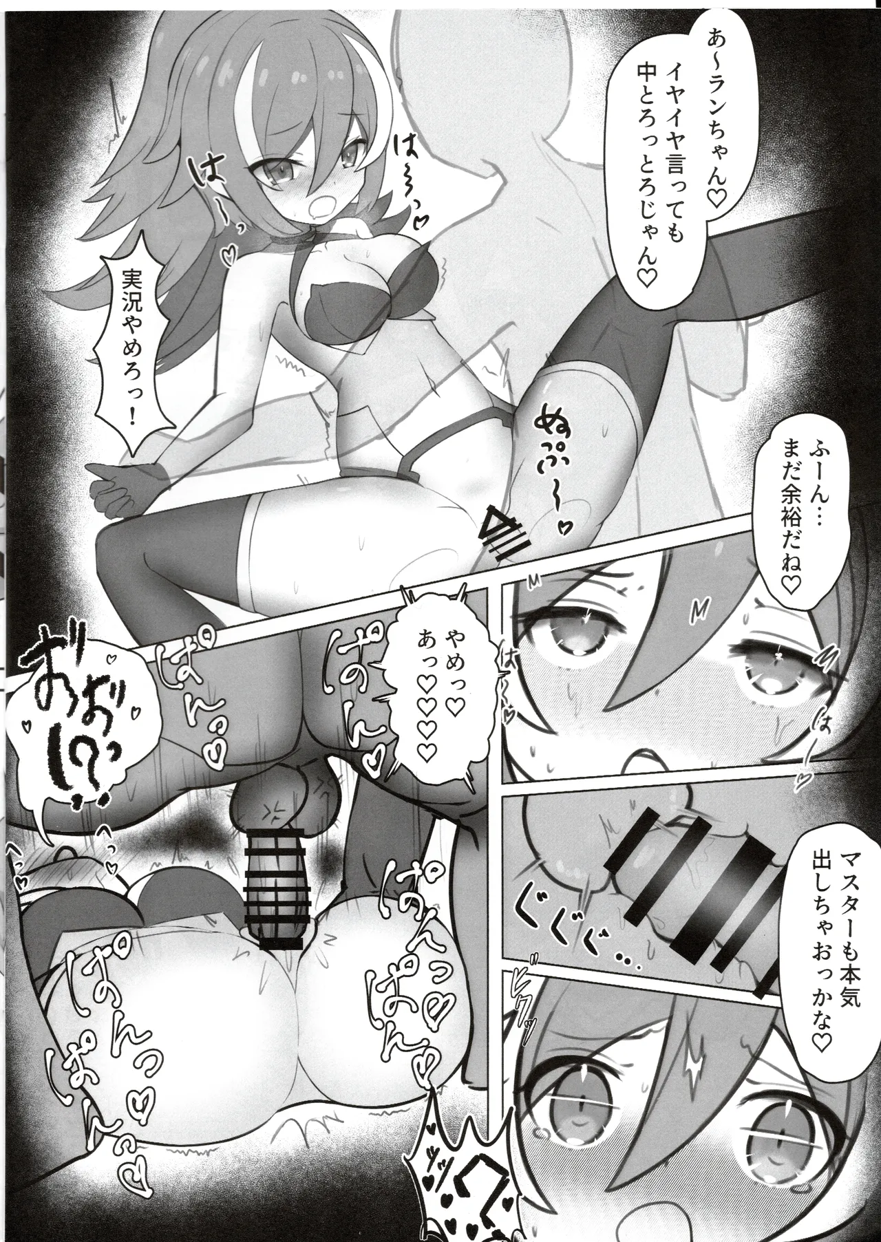 「DEEP☆BREATH」 Page.13