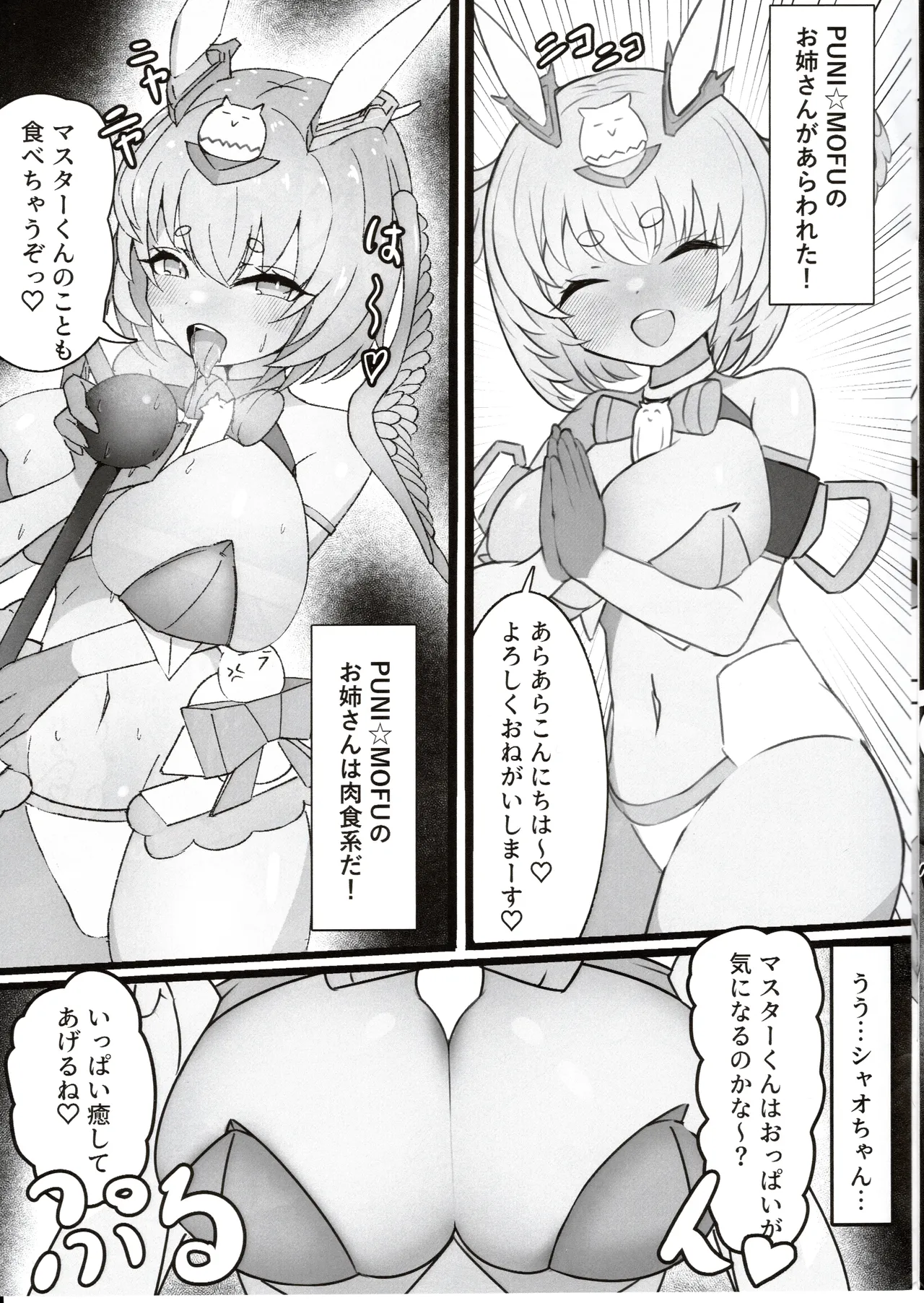 「DEEP☆BREATH」 Page.14