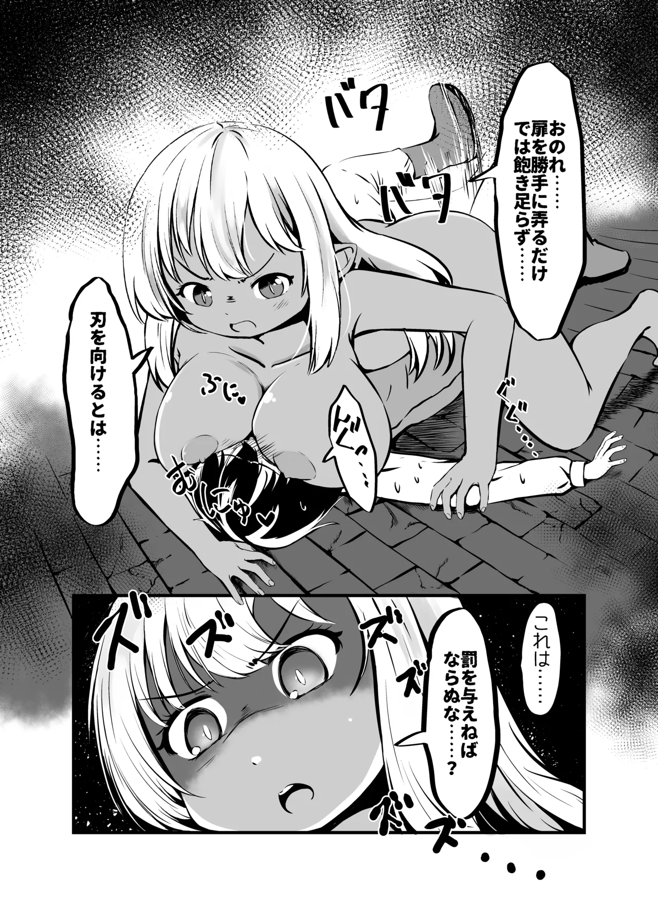 巨乳ゴーレム娘によるパイズリ搾精地獄の刑 Page.11