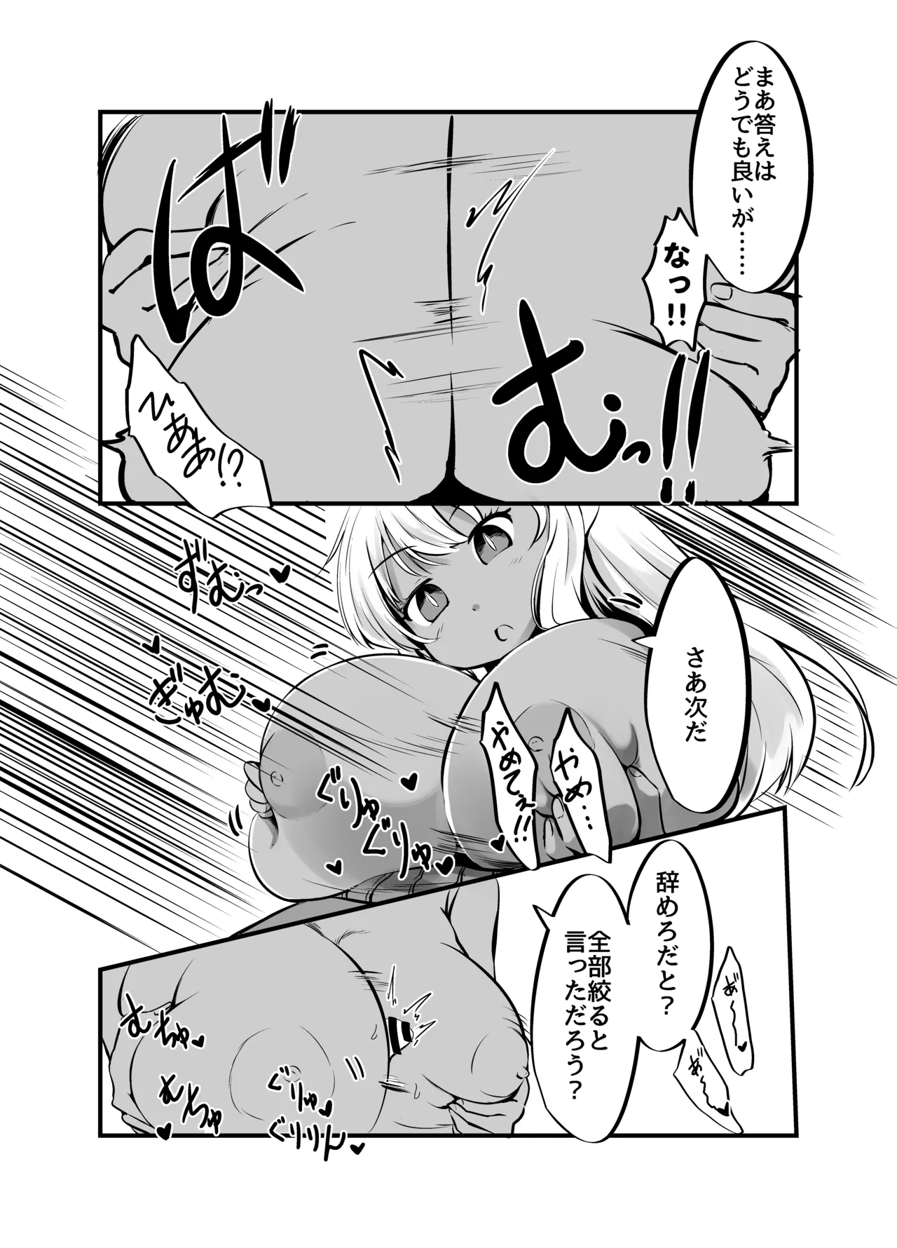 巨乳ゴーレム娘によるパイズリ搾精地獄の刑 Page.21